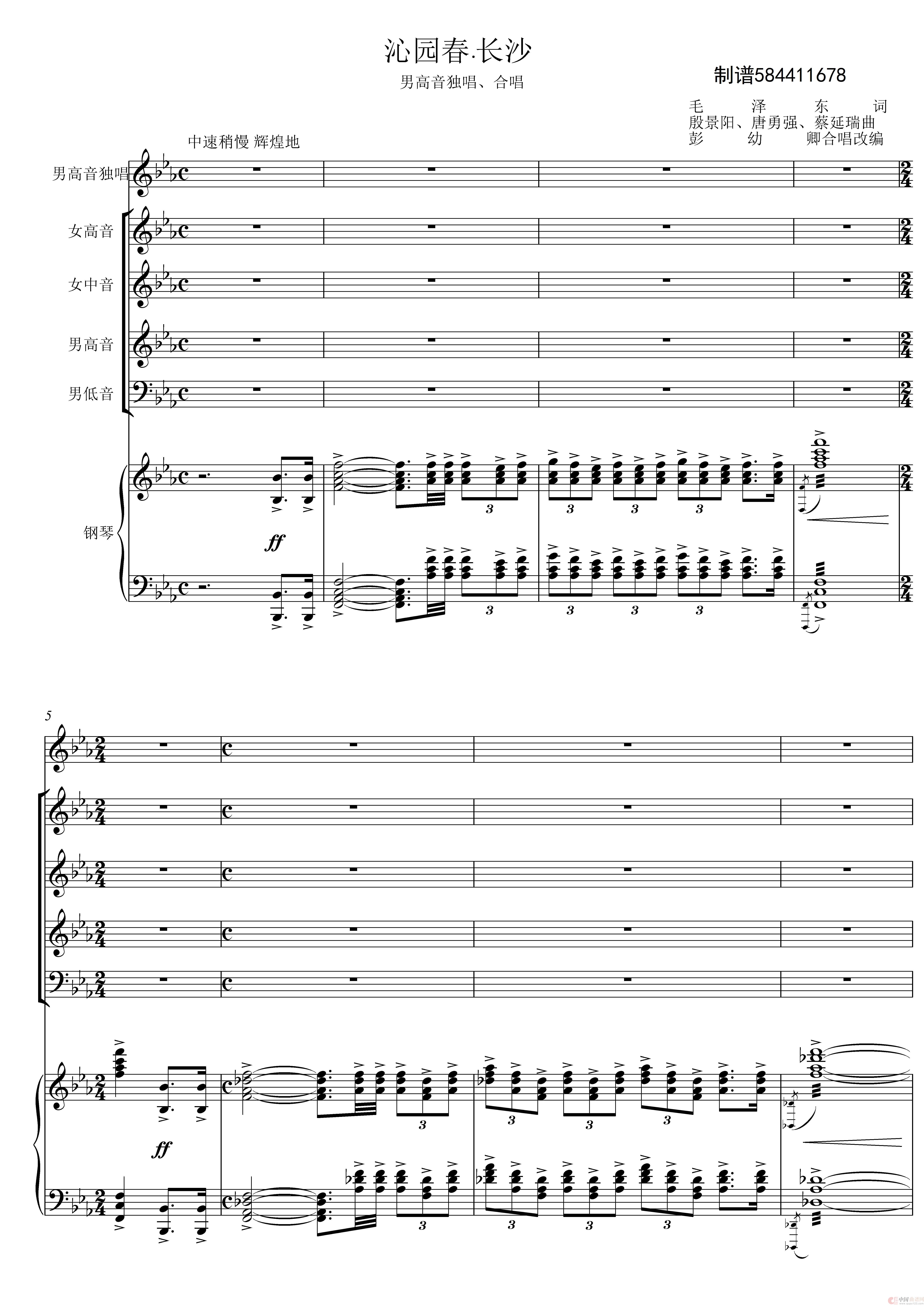 沁园春长沙合唱谱(1)_原文件名:沁园春长沙(彭幼卿改编合唱【原调-降E】 J_ (1).jpg