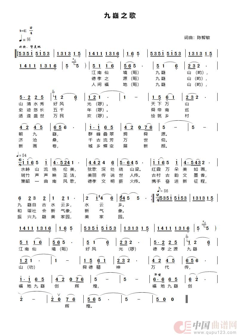 九嶷之歌(1)_原文件名：九嶷之歌-曲谱.jpg