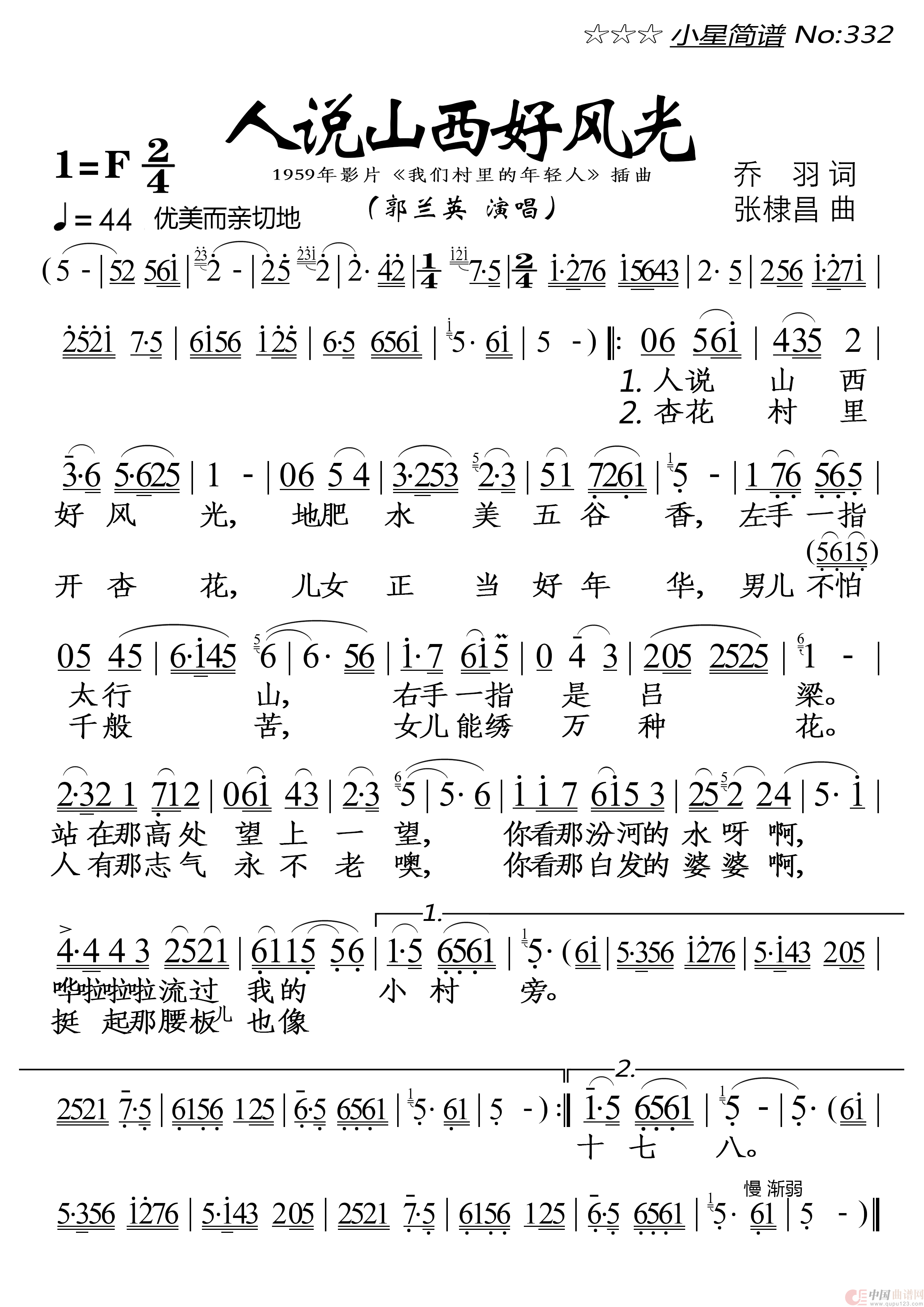 人说山西好风光(1)_原文件名：小星简谱332★《人说山西好风光》★ 郭兰英 20231112-MJ2.png