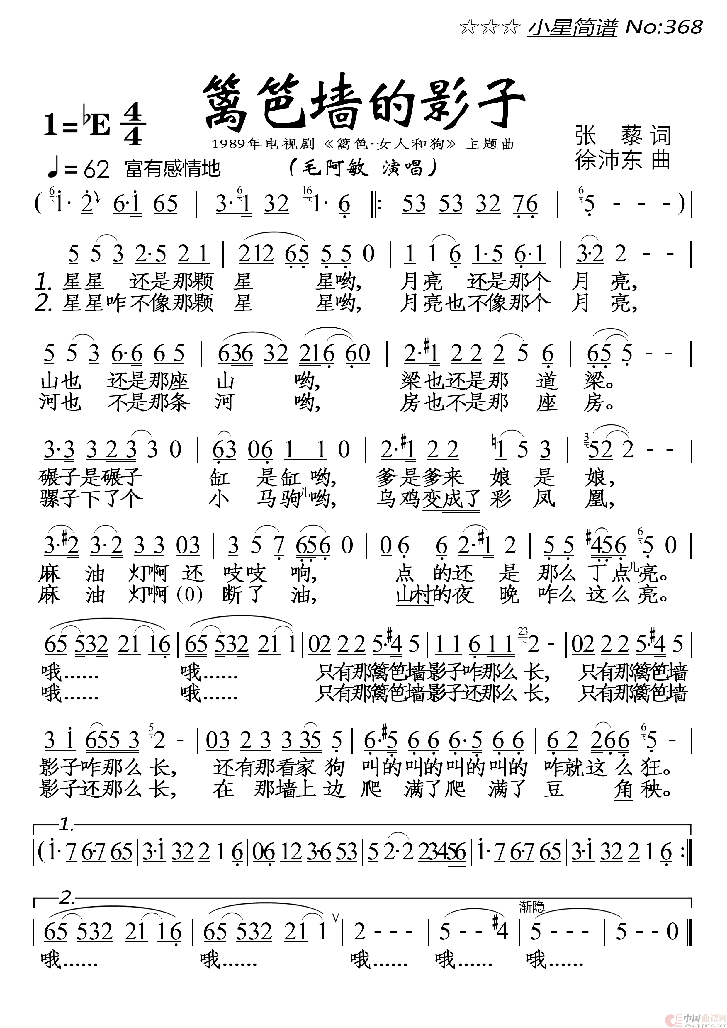 篱笆墙的影子(1)_原文件名：小星简谱368★《篱笆墙的影子》★ 毛阿敏 20240128-300-190 0202细修.png