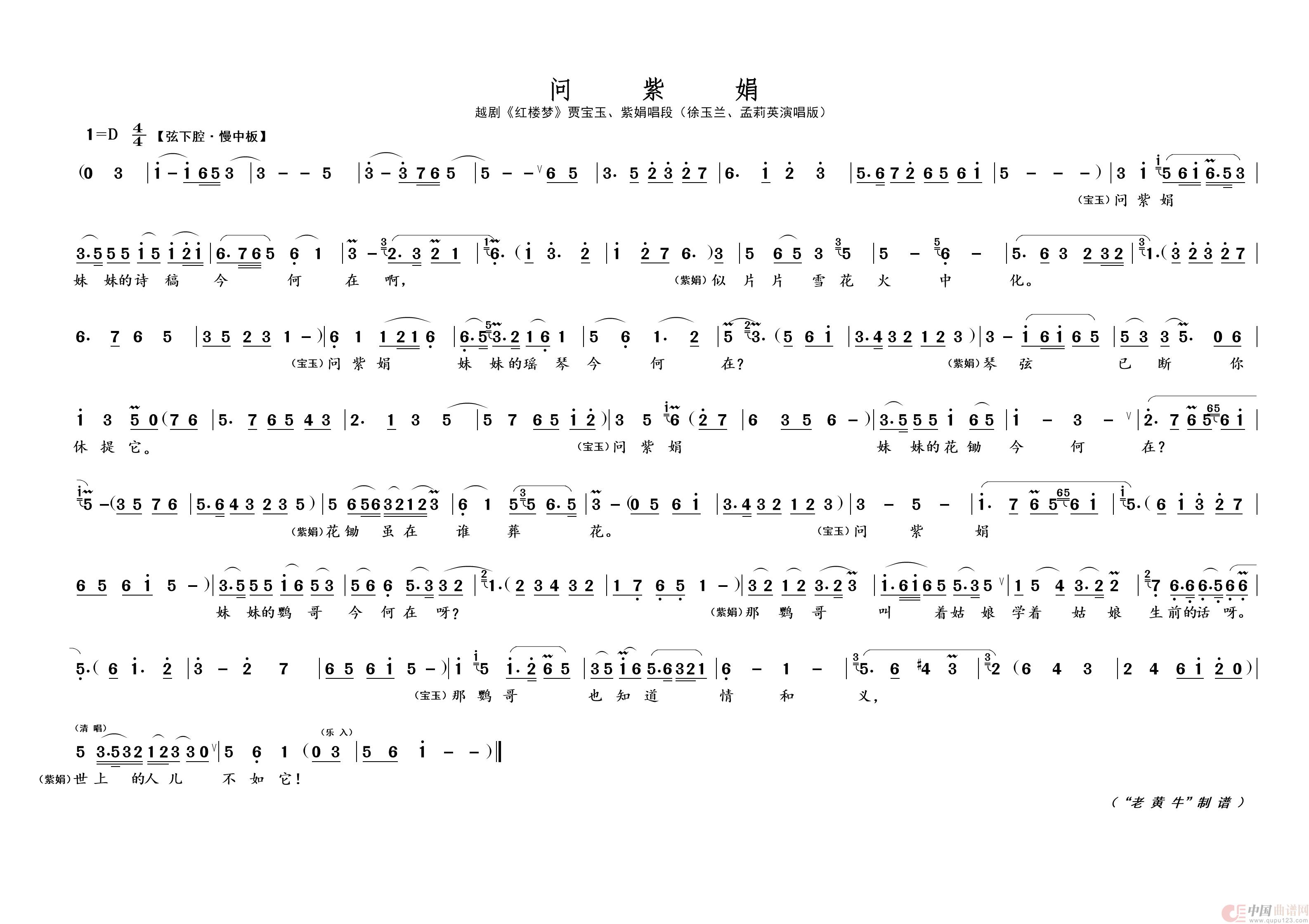 问 紫 娟（越剧 · 红楼梦）(1)_原文件名：问 紫 娟.JPG