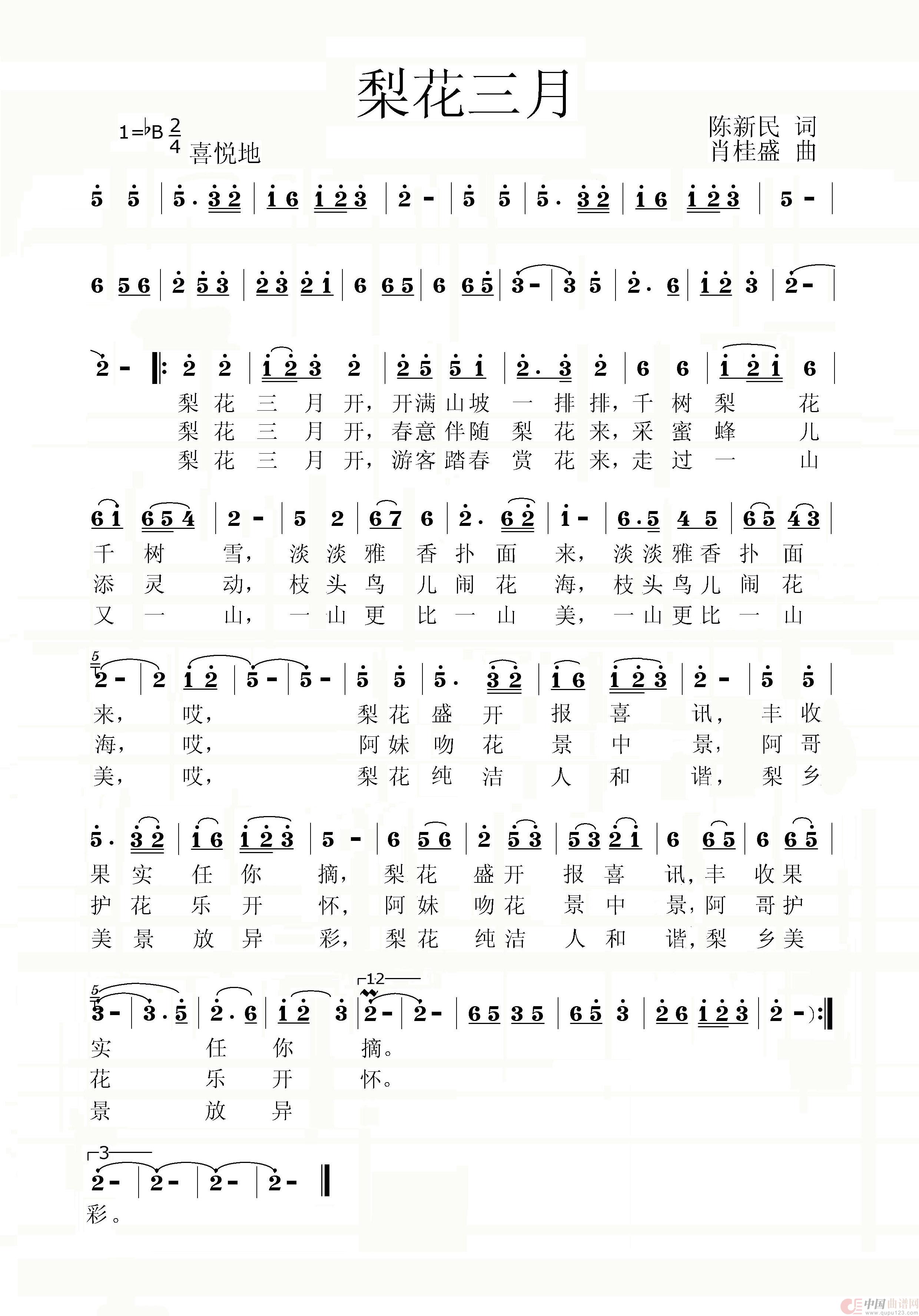 梨花三月(1)_原文件名:梨花三月(高清简谱1).jpg