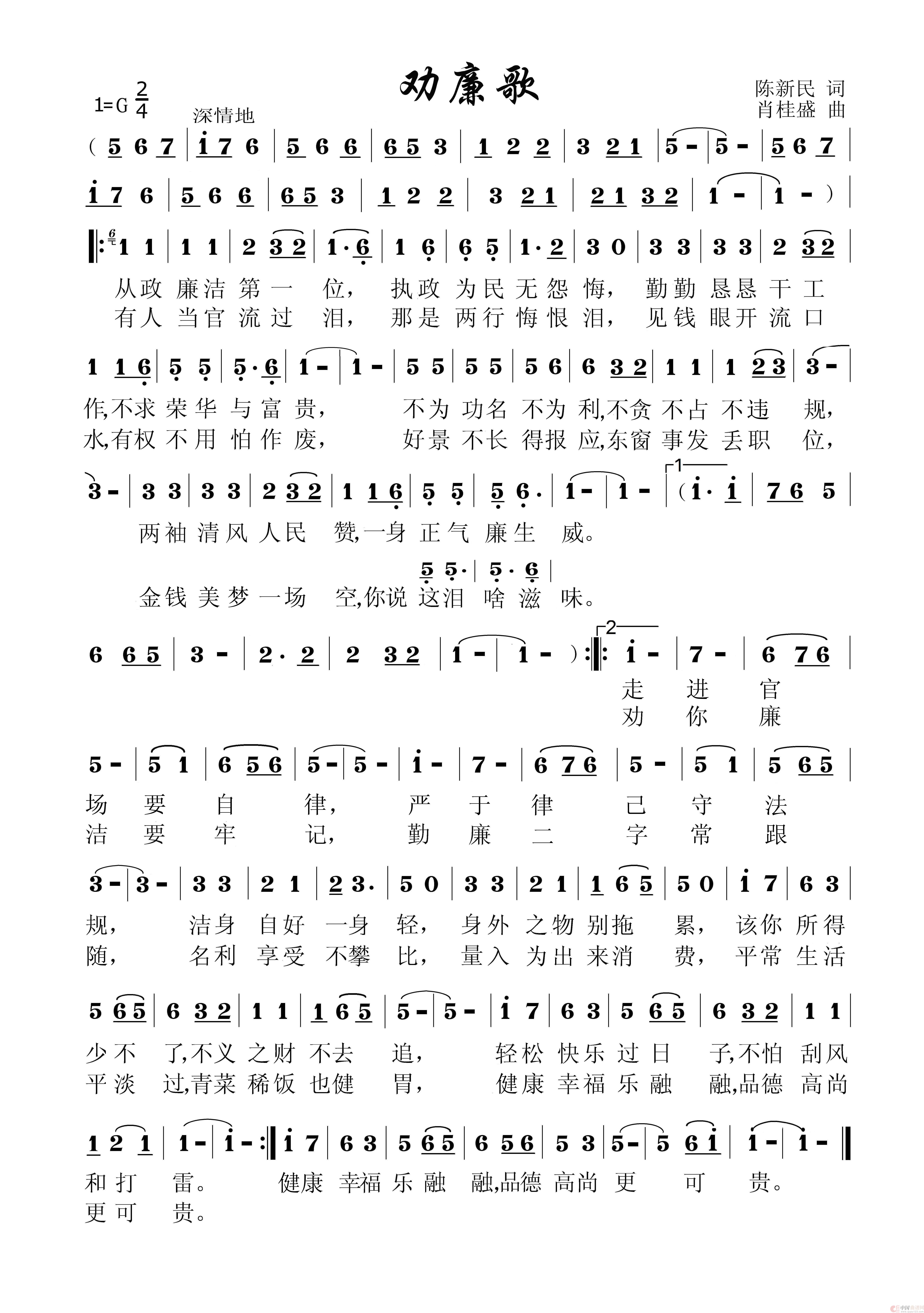 劝廉歌 (1)_原文件名:劝廉歌(综合).jpg