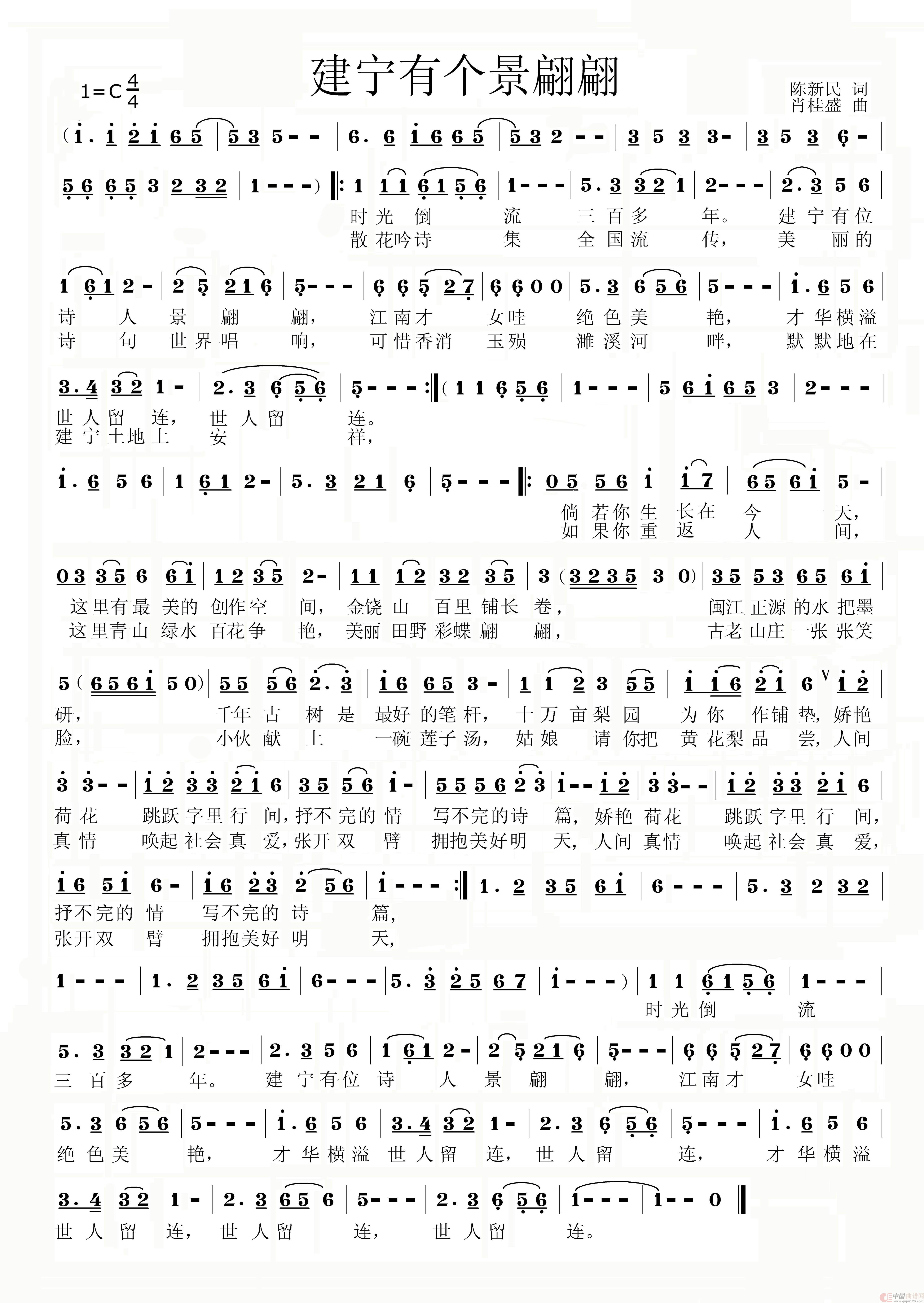 建宁有个景翩翩(1)_原文件名：建宁有个景翩翩（高清简谱）小.jpg