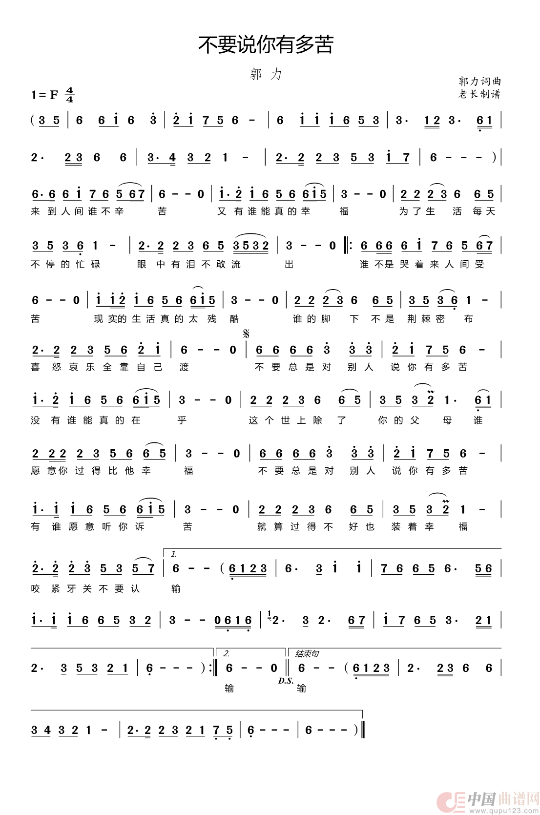 不要说你有多苦(1)_原文件名:不要说你有多苦-郭力.png