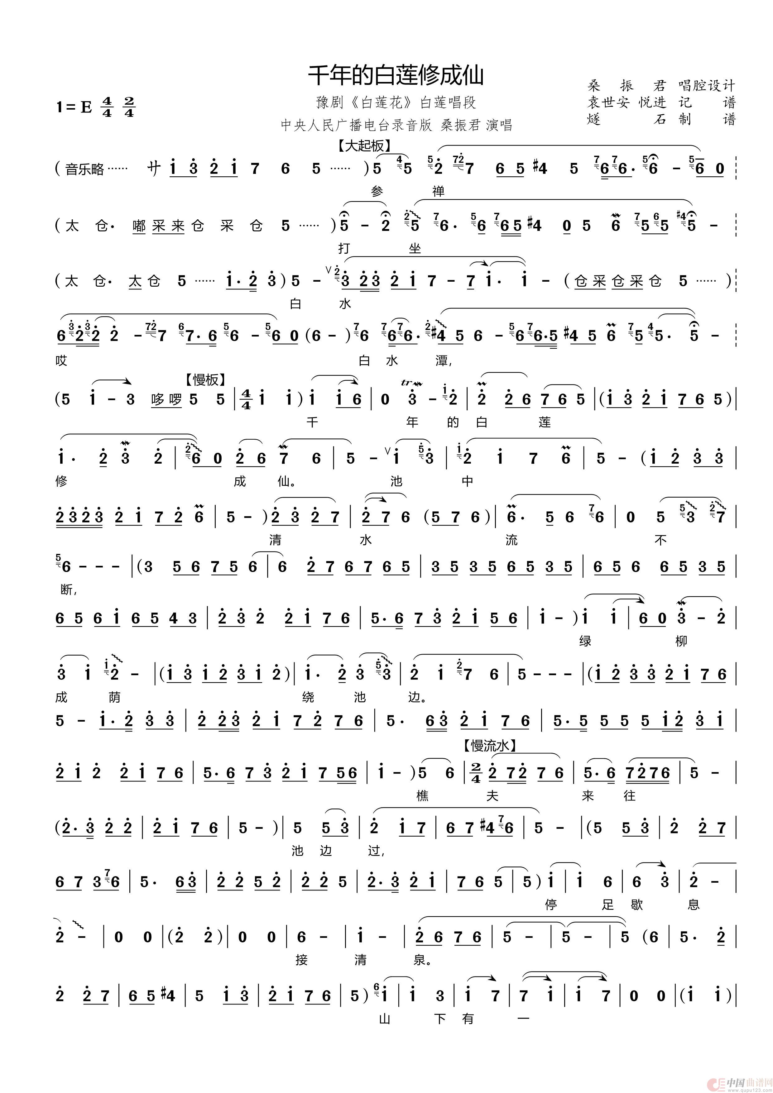 千年的白莲修成仙(豫剧《白莲花》白莲唱段)(1)_原文件名:白莲花01千年的白莲修成仙_Page1.jpg