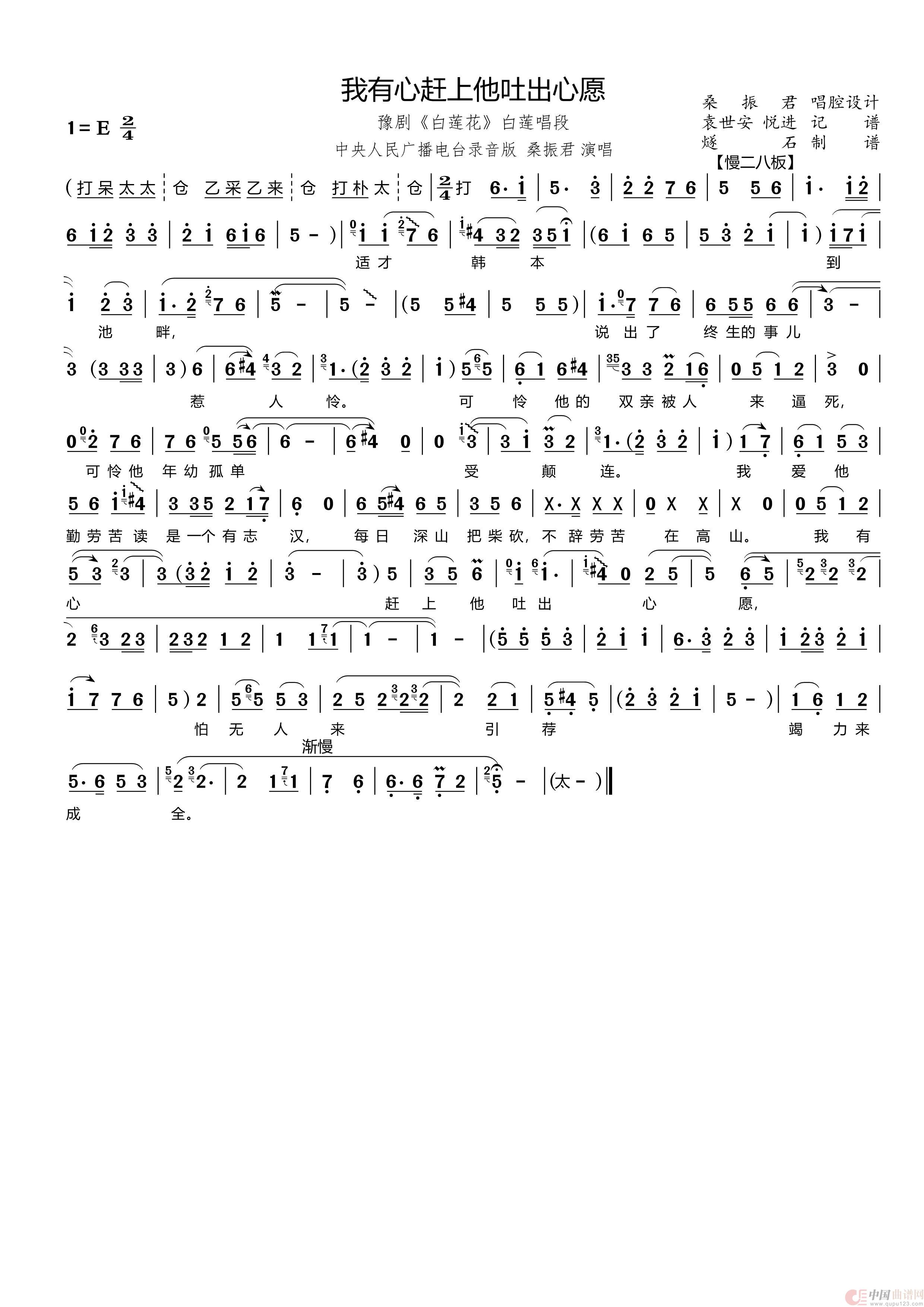 我有心赶上他吐出心愿(豫剧《白莲花》白莲唱段)(1)_原文件名:白莲花02我有心赶上他吐出心愿.jpg