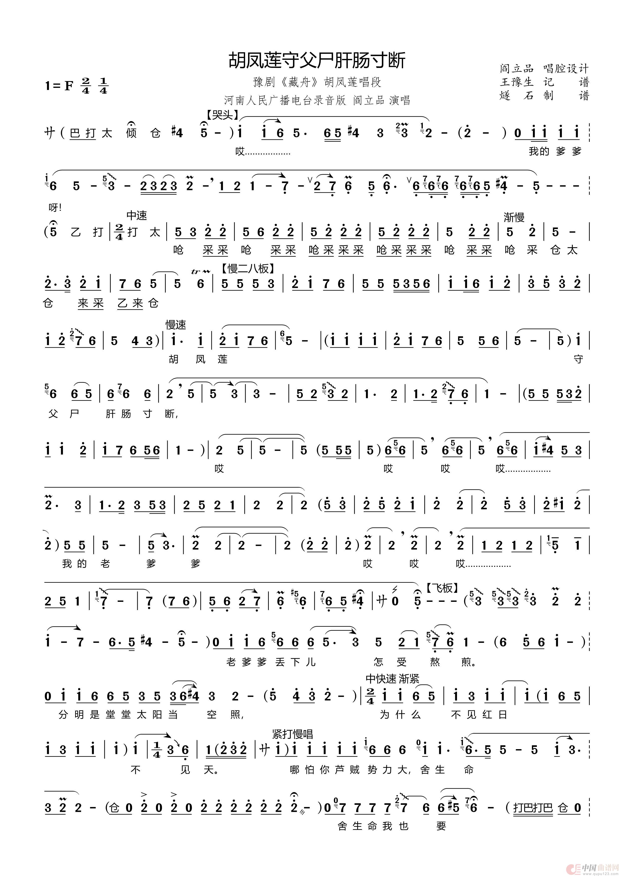 胡凤莲守父尸肛肠寸断（豫剧《藏舟》胡凤莲唱段）(1)_原文件名：藏舟01胡凤莲守父尸肝肠寸断_Page1.jpg