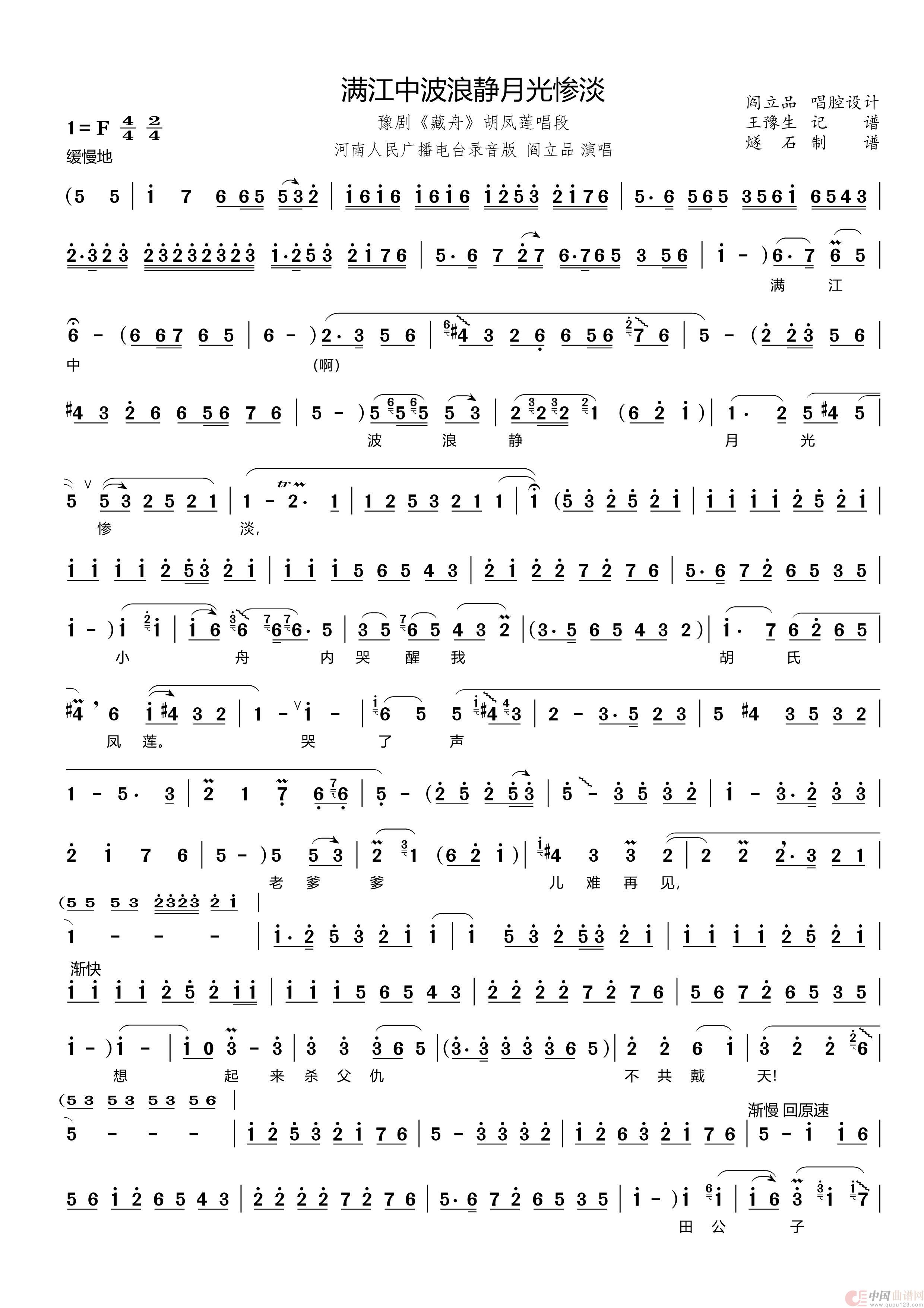 满江中波浪静月光惨淡（豫剧《藏舟》胡凤莲唱段）(1)_原文件名：藏舟03满江中波浪静月光惨淡_Page1.jpg