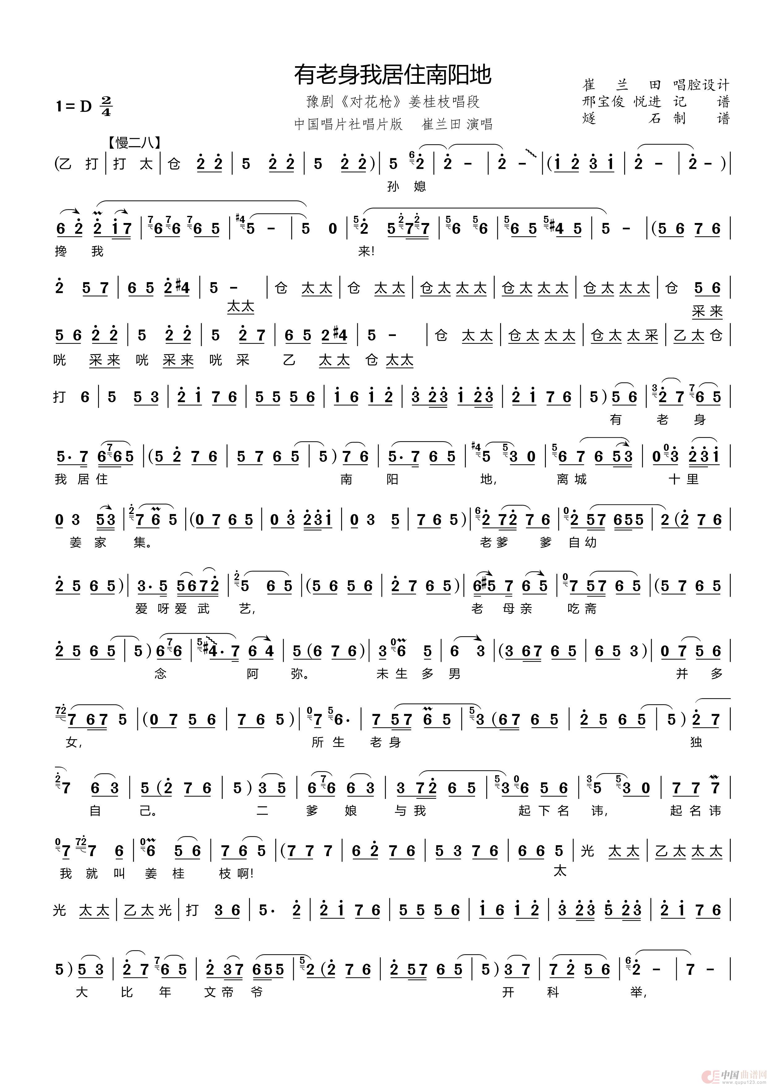 有老身我居住南阳地（豫剧《对花枪》姜桂枝唱段）(1)_原文件名：对花枪01有老身我居住南阳地_Page1.jpg