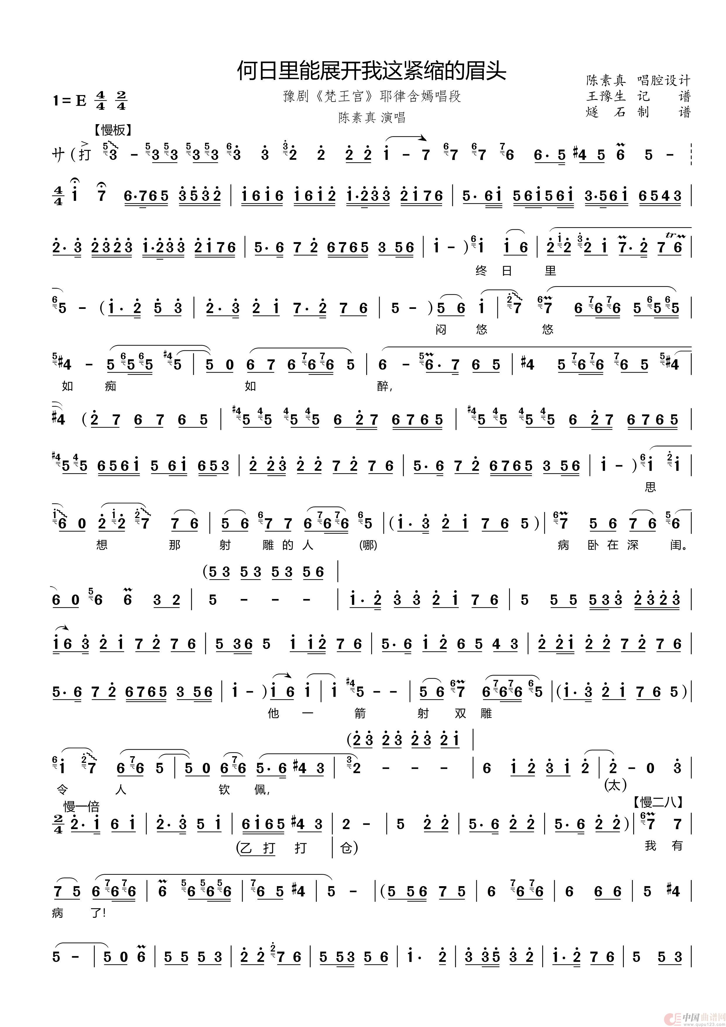 何日里能展开我这紧缩的眉头（豫剧《梵王宫》耶律含嫣唱段）(1)_原文件名：梵王宫01何日里能展开我这紧缩的眉头_Page1.jpg