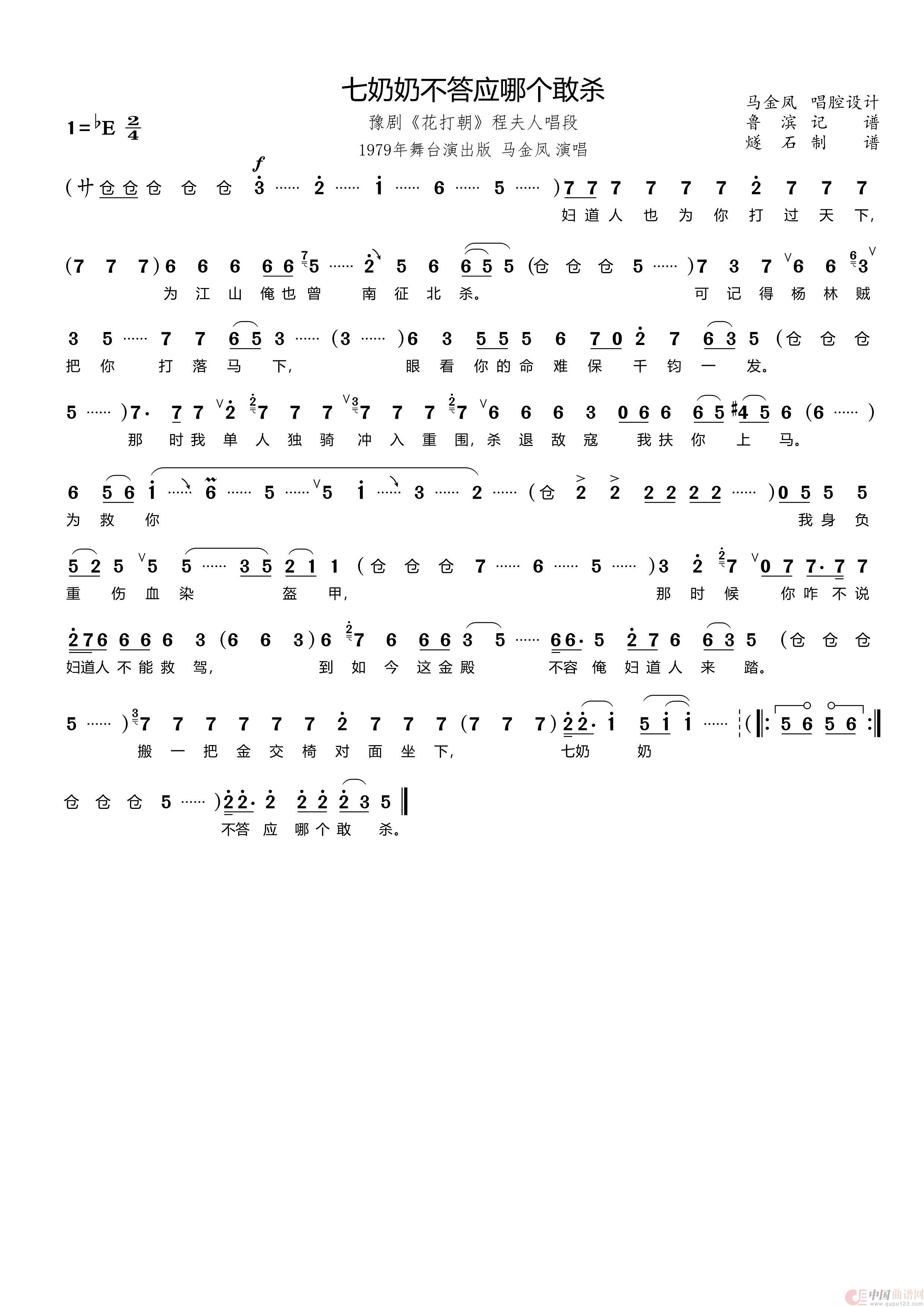 七奶奶不答应哪个敢杀(豫剧《花打朝》程夫人唱段)(1)_原文件名:花打朝03七奶奶不答应那个敢杀.jpg