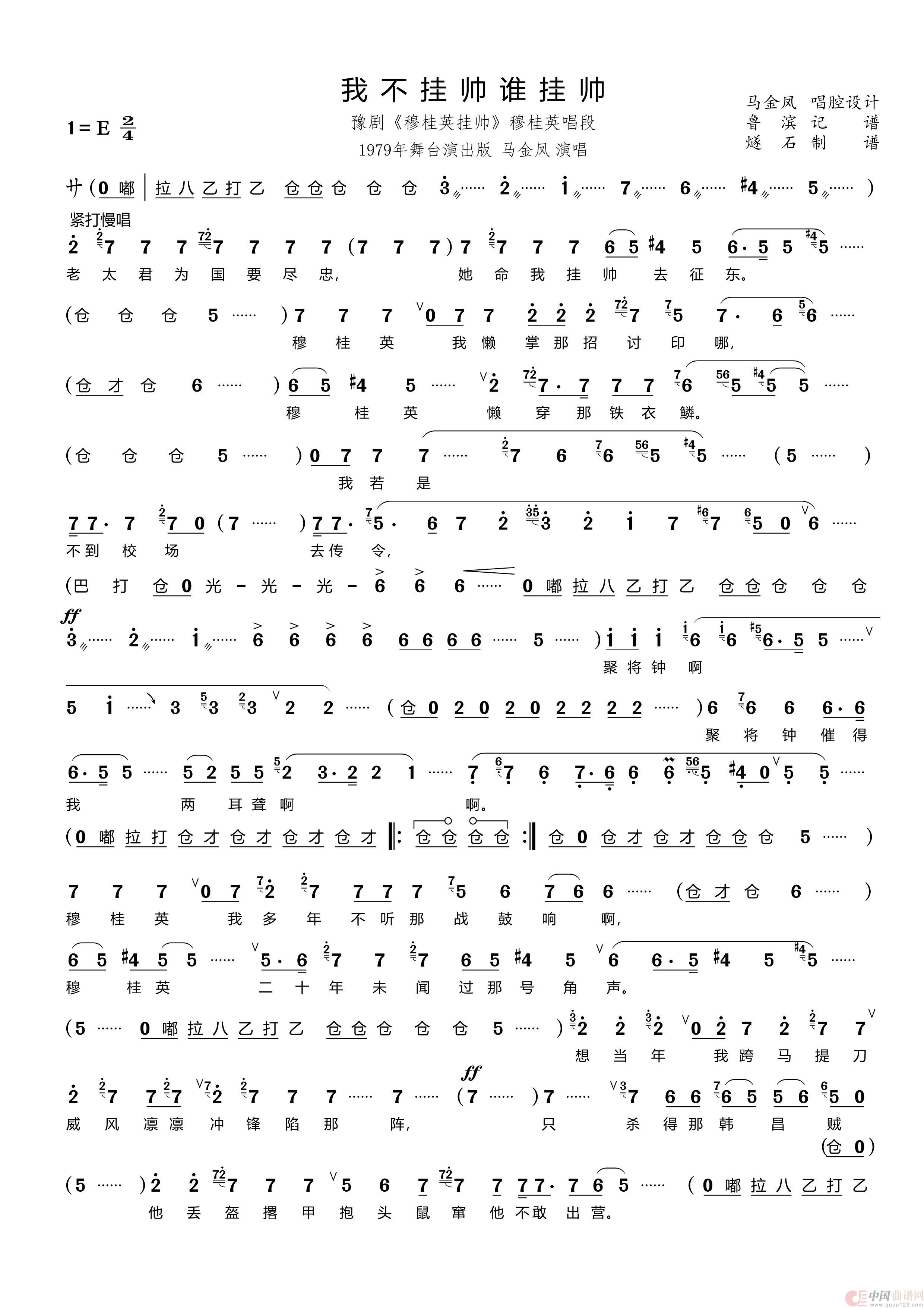 我不挂帅谁挂帅(豫剧《穆桂英挂帅》穆桂英唱段)(1)_原文件名:穆桂英挂帅03我不挂帅谁挂帅_Page1.jpg
