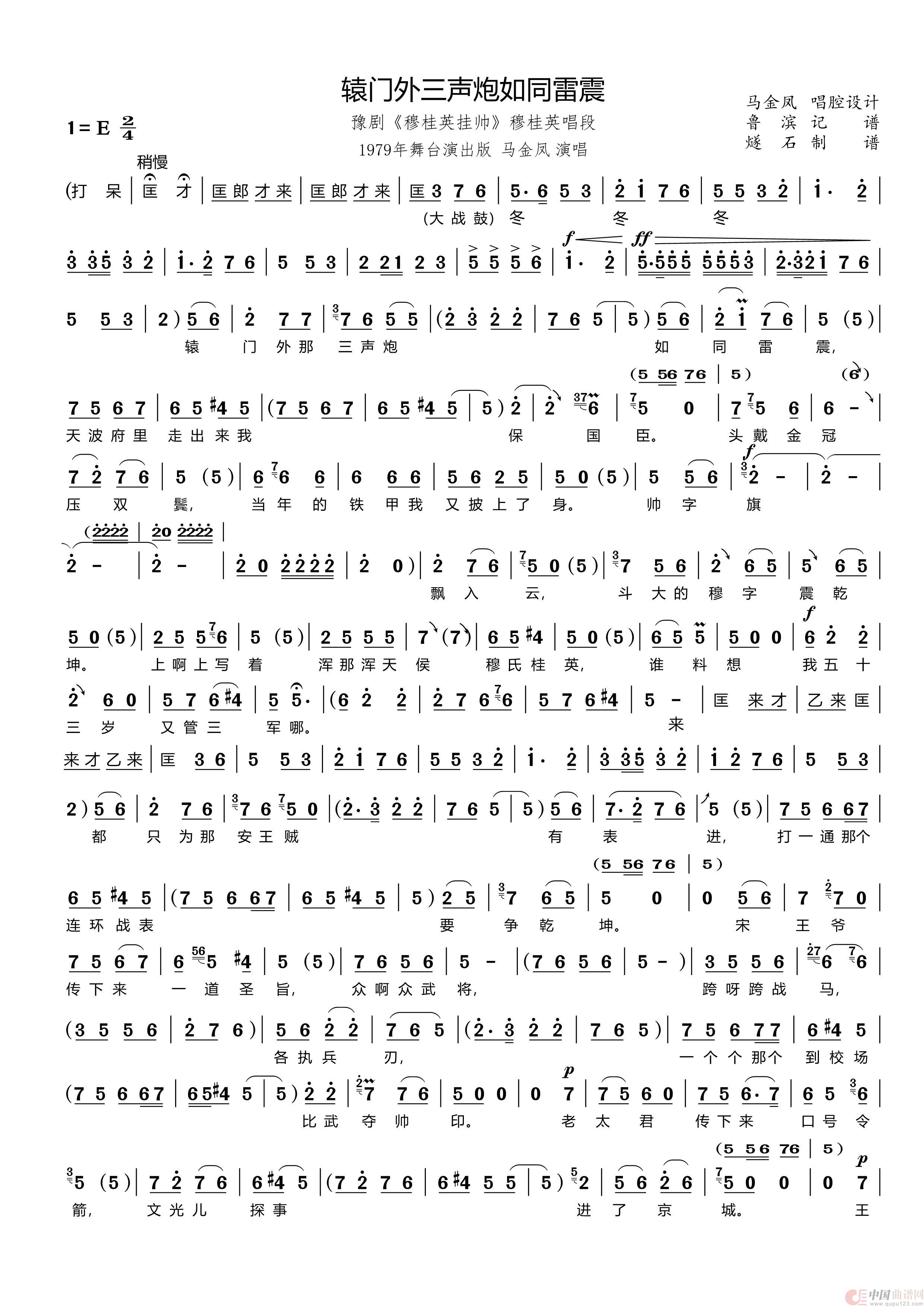 辕门外三声炮如同雷震(豫剧《穆桂英挂帅》穆桂英唱段)(1)_原文件名:穆桂英挂帅04辕门外三声炮如同雷震_Page1.jpg