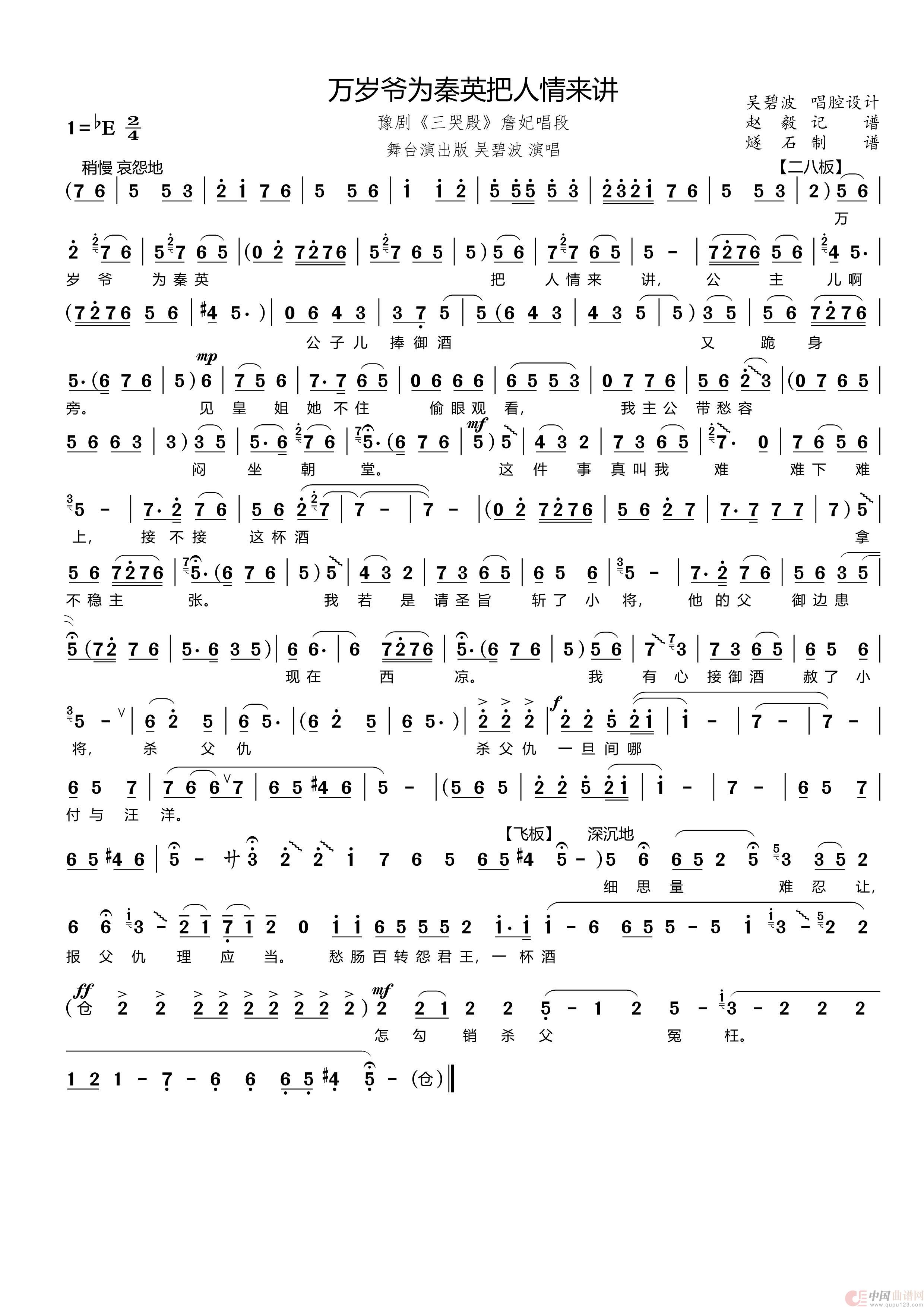 万岁爷为秦英把人情来讲(豫剧《三哭殿》詹妃唱段)(1)_原文件名:三哭殿01万岁爷为秦英把人情来讲.jpg