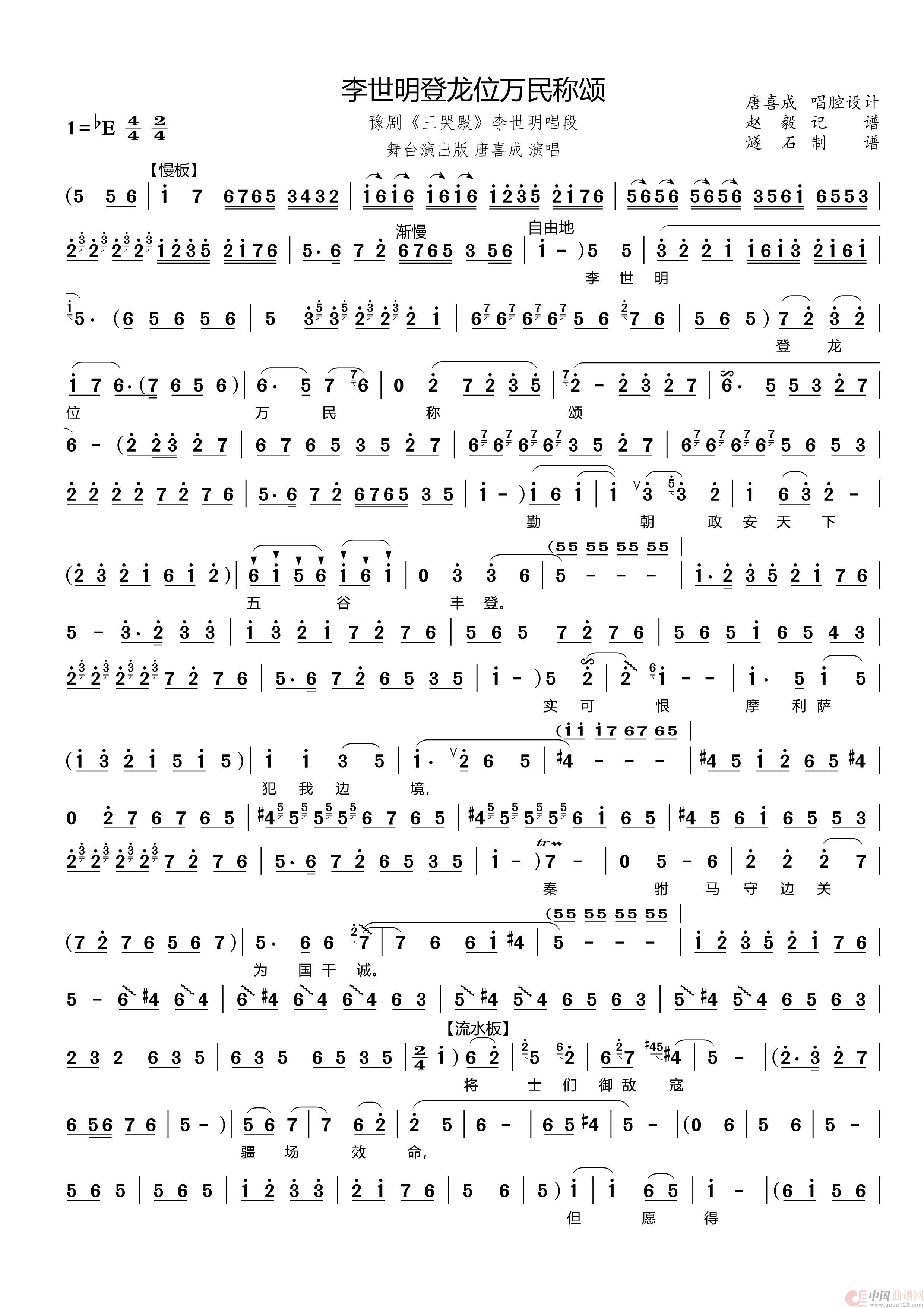 李世明登龙位万民称颂(豫剧《三哭殿》李世明唱段)(1)_原文件名:三哭殿02李世明登龙位万民称颂_Page1.jpg