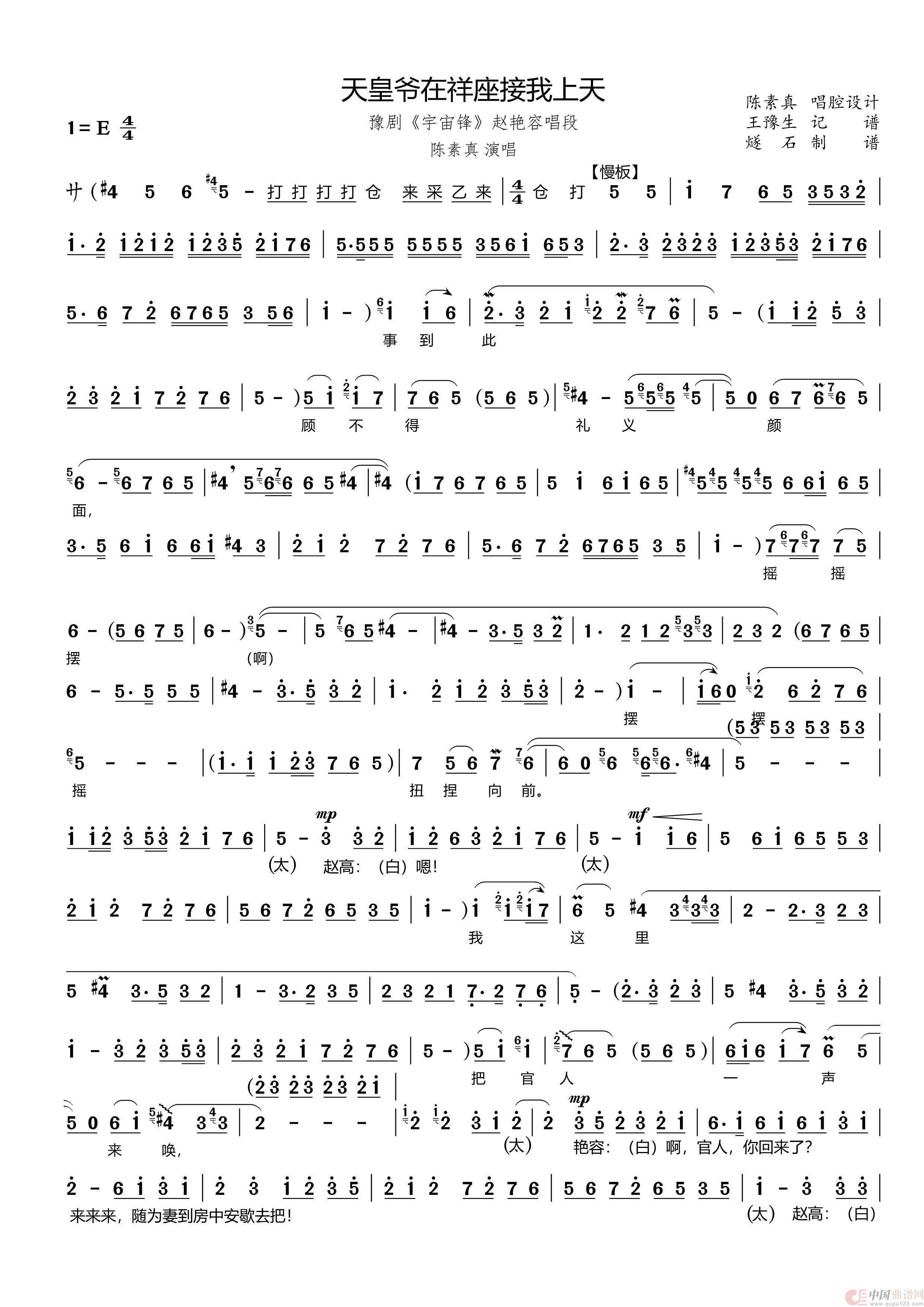 天皇爷在祥座接我上天(豫剧《宇宙锋》赵艳容唱段)(1)_原文件名:宇宙锋03天皇爷在祥座接我上天_Page1.jpg