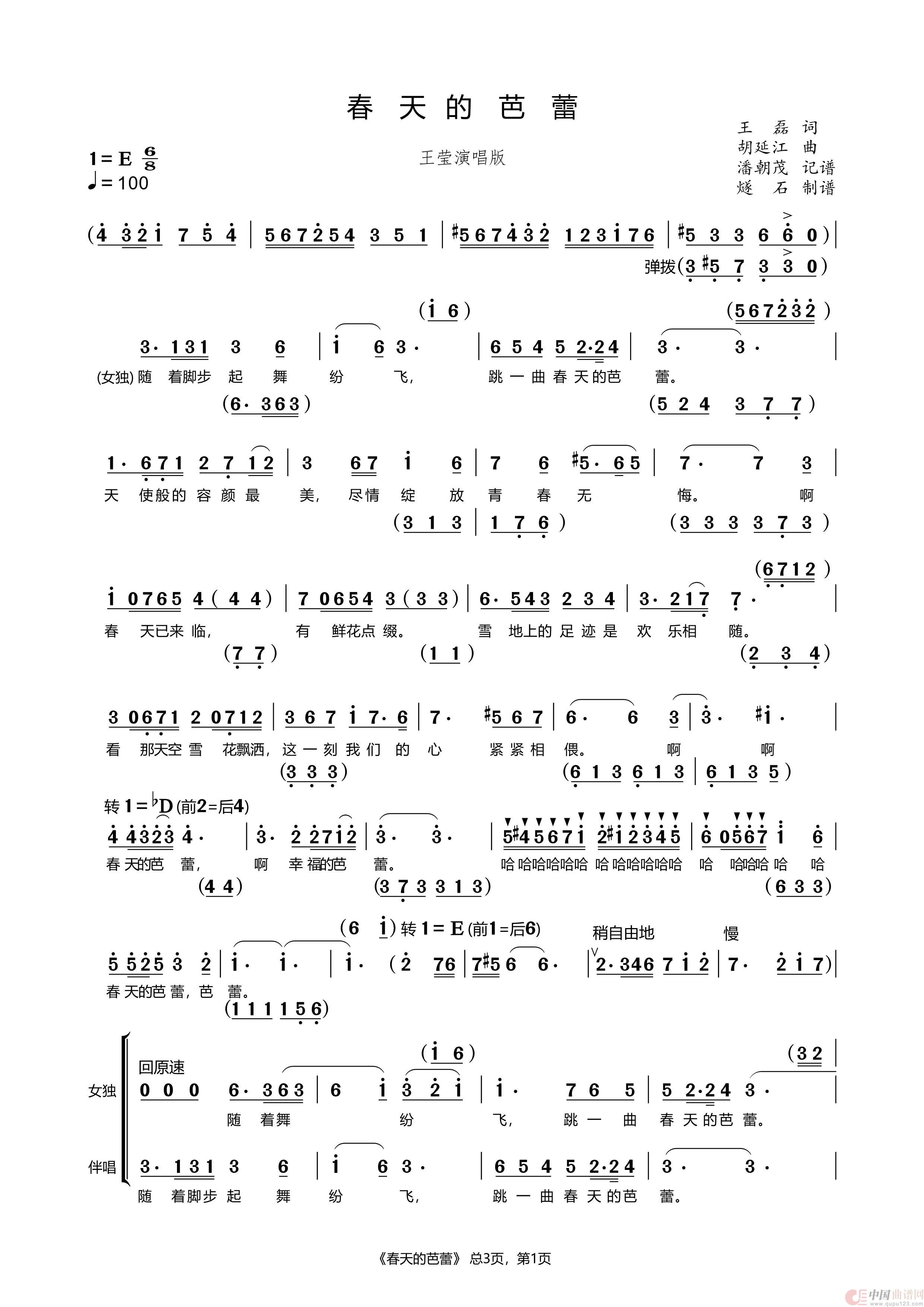 春天的芭蕾(王莹演唱)(1)_原文件名:春天的芭蕾_Page1.jpg