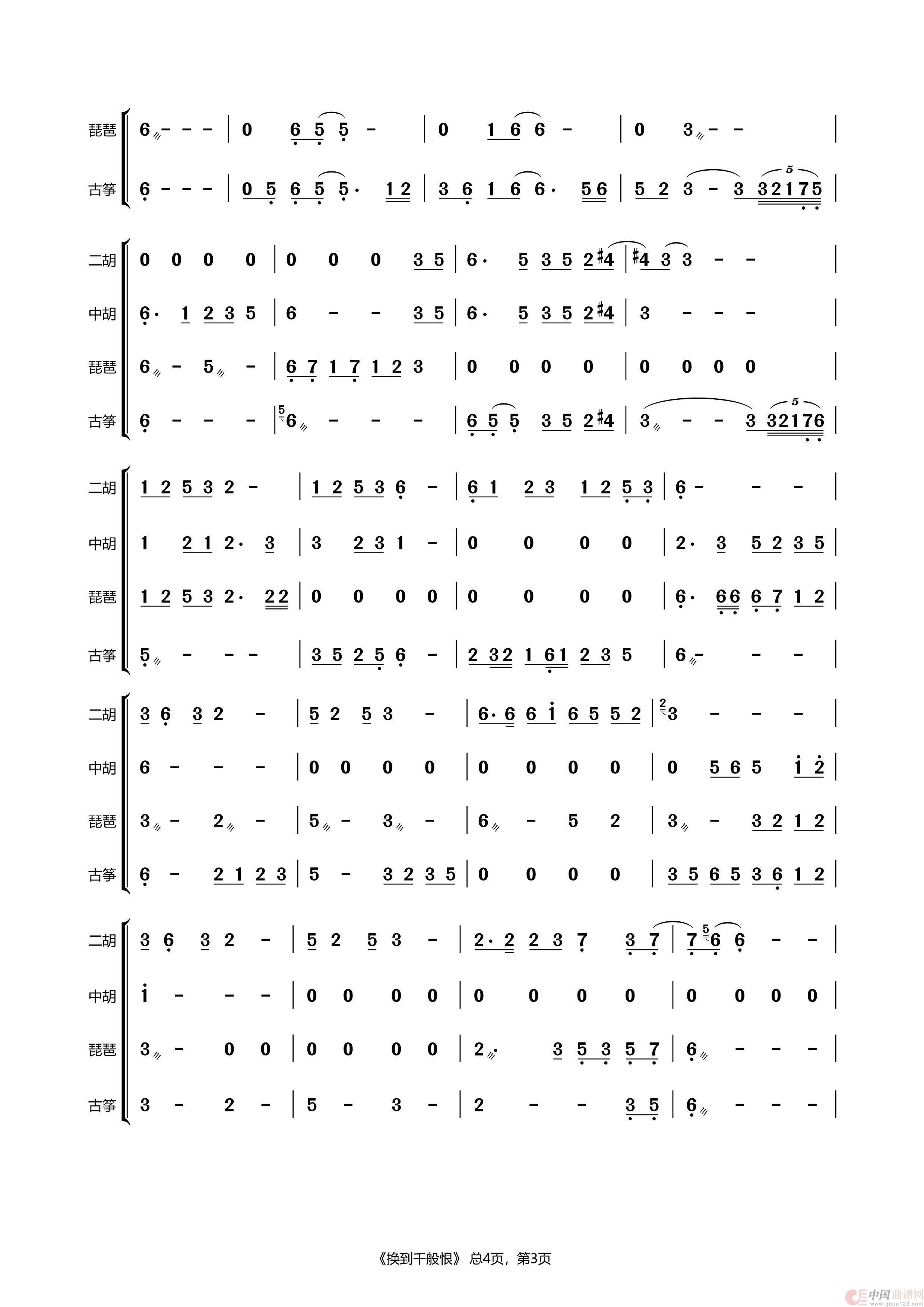 换到千般恨（古筝伴奏版）(1)_原文件名：换到千般恨（古筝伴奏版）_Page3.jpg