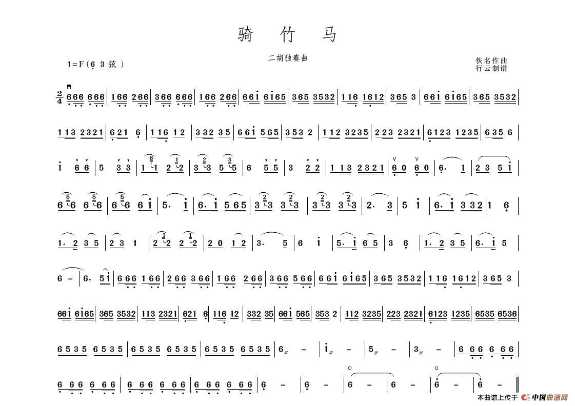 骑竹马（二胡独奏曲）(1)_原文件名：骑竹马.jpg
