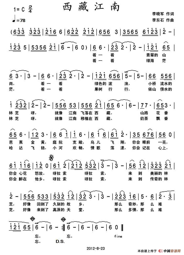 西藏江南(李晓军词 李东石曲)(1)_原文件名:1.jpg