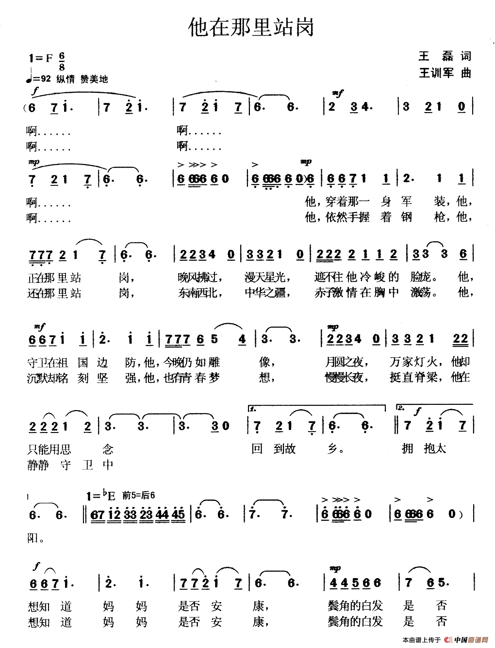 他在那里站岗(王磊词 王训军曲)(1)_原文件名:他在那里站岗(王磊。王训军)1.png