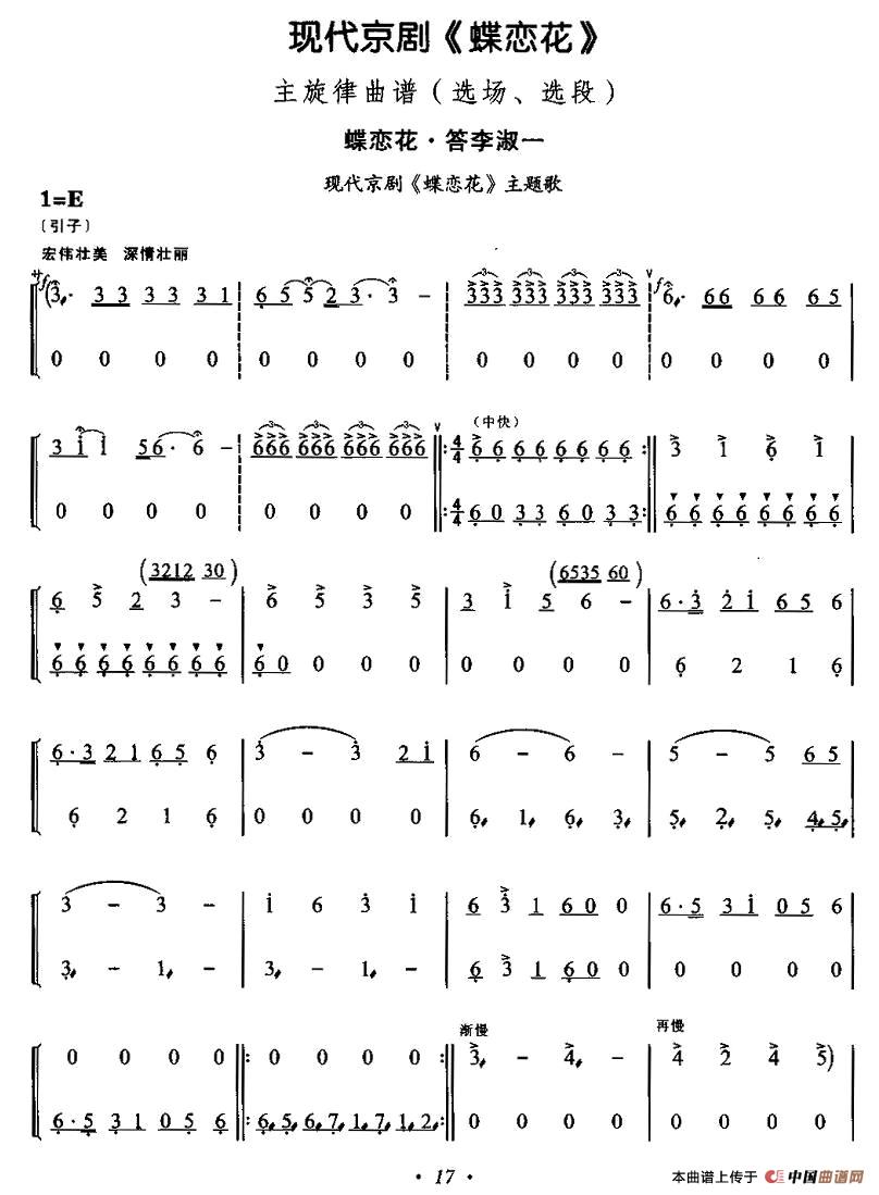 蝶恋花·答李淑一(现代京剧《蝶恋花》主题歌)(1)_原文件名:7.jpg
