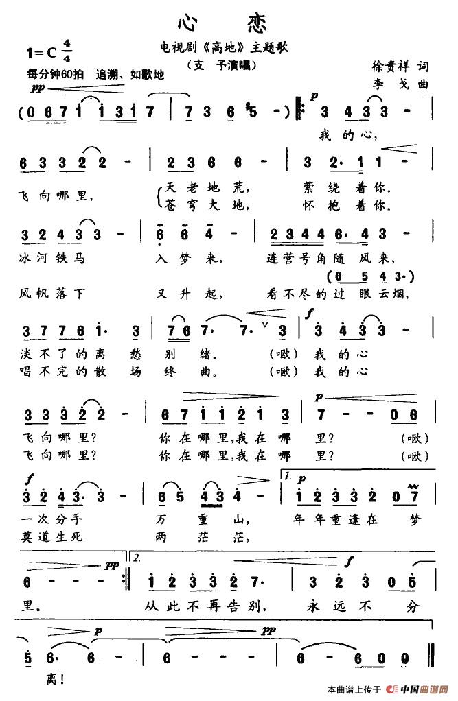 心恋(电视剧《高地》主题歌)(1)_原文件名:1.jpg