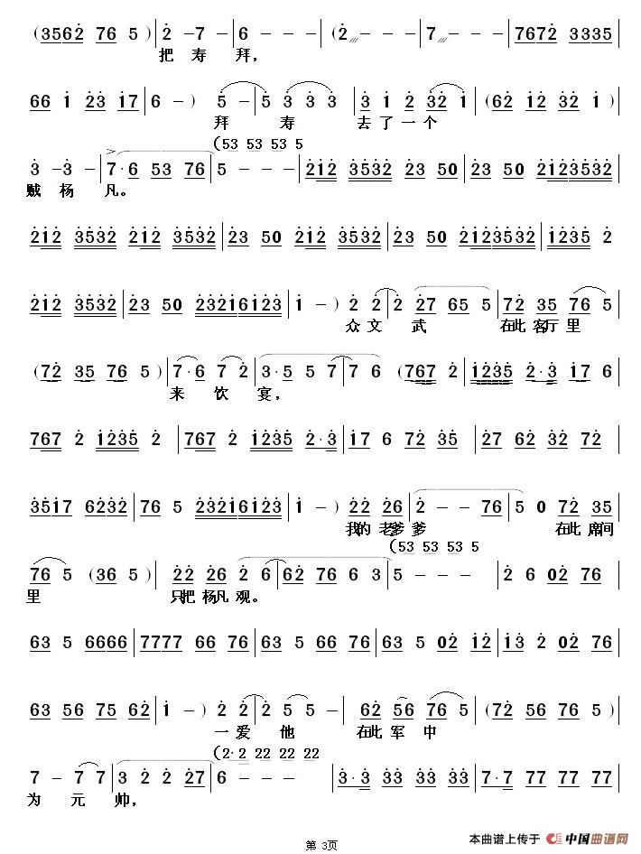 [山东梆子] 听此言气的我浑身打颤（《老山羊》选段）(1)_原文件名：3.jpg