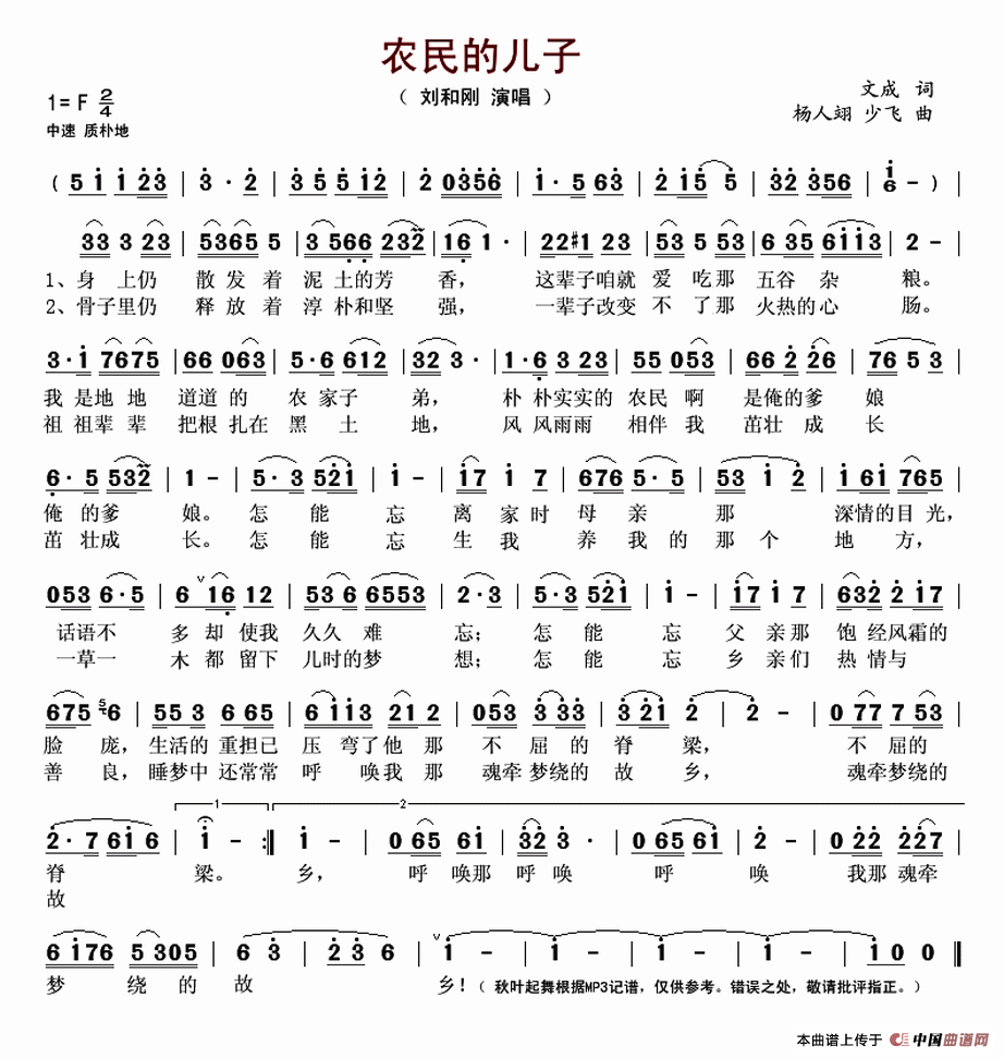 农民的儿子（文成词 杨人翊 少飞曲）(1)_原文件名：农民的儿子-刘和刚..gif