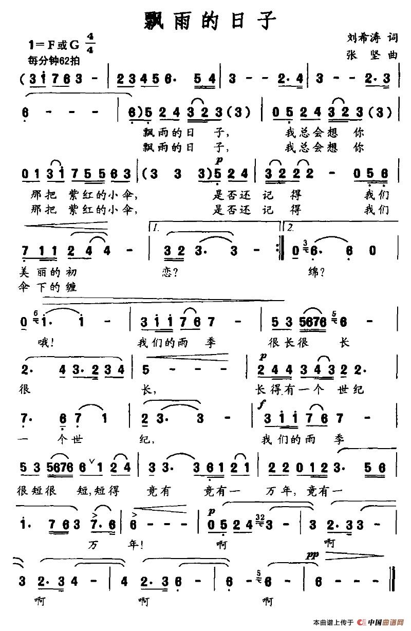 飘雨的日子（刘希涛词 张坚曲）(1)_原文件名：飘雨的日子.jpg