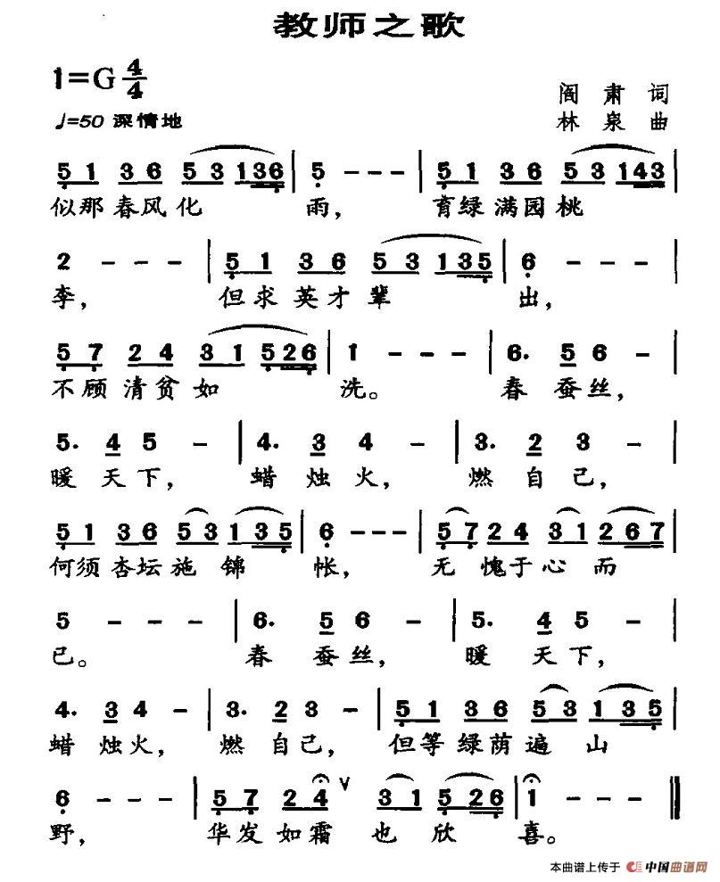 教师之歌（阎肃词 林泉曲）(1)_原文件名：图片 (3).jpg
