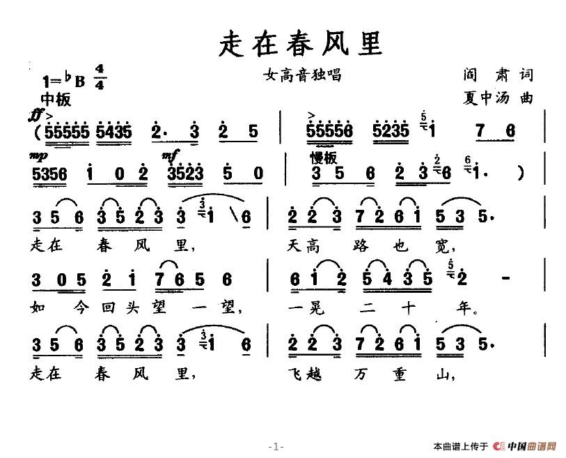 走在春风里(阎肃词 夏中汤曲)(1)_原文件名:走在春风里1.jpg
