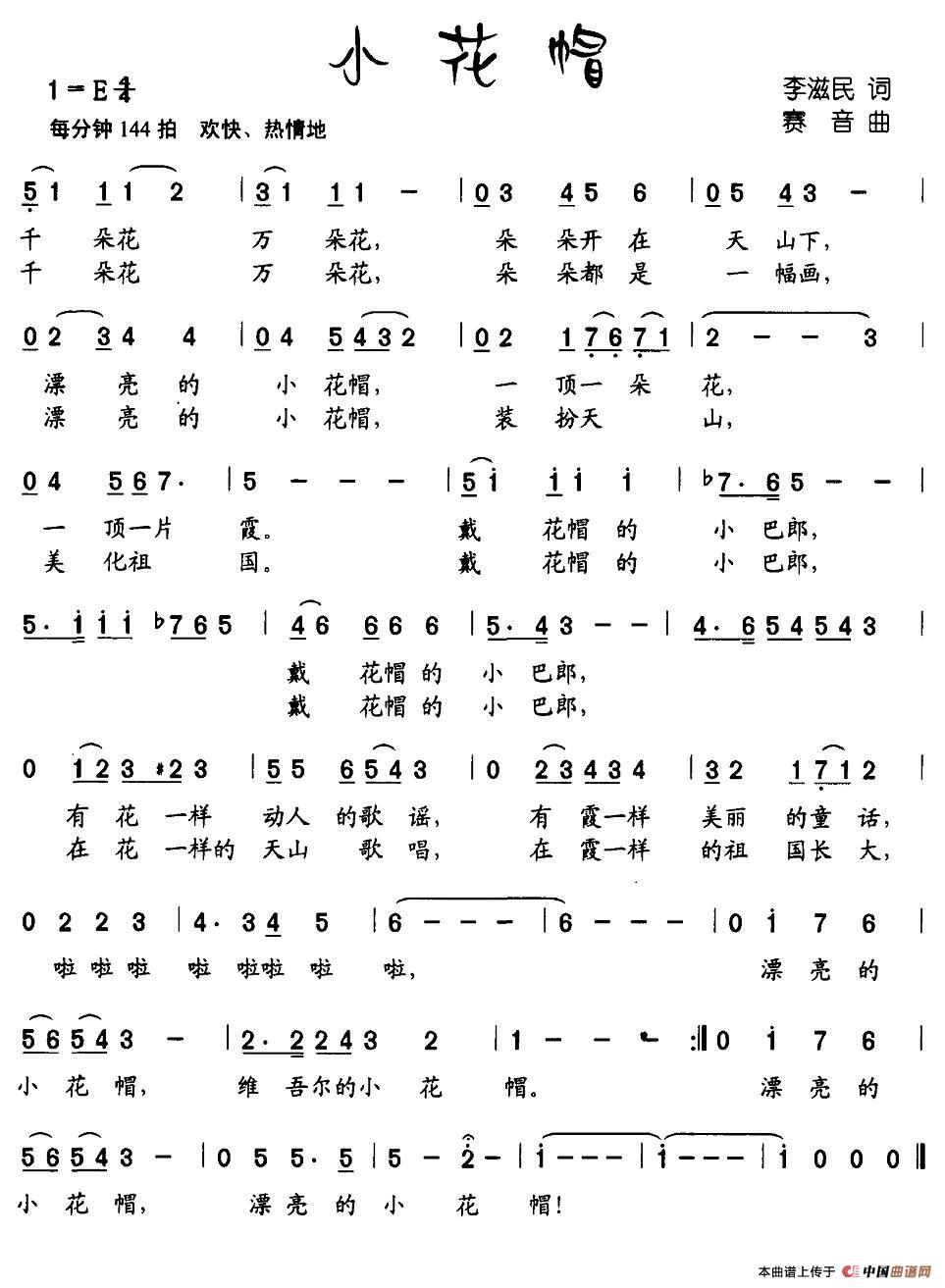 小花帽(李滋民词 赛音曲)(1)_原文件名:1.jpg