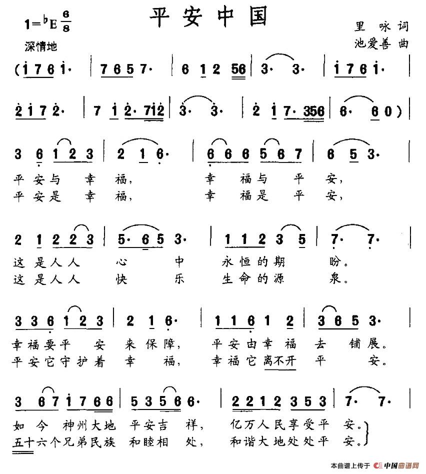 平安中国(里咏词 池爱善曲)(1)_原文件名:图片 (67).jpg