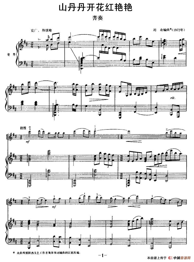 山丹丹开花红艳艳（小提琴齐奏+钢琴伴奏）(1)_原文件名：1.jpg
