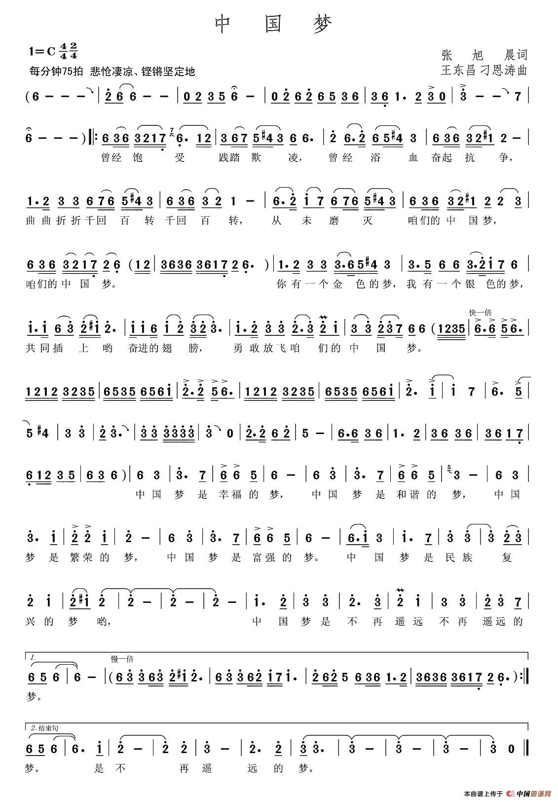 中国梦(张旭晨词 王东昌 刁恩涛曲)(1)_原文件名:111.jpg