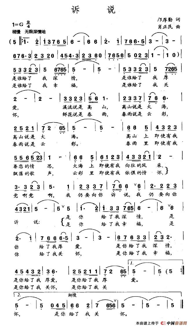 诉说(邝厚勤词 肖正民曲)(1)_原文件名:诉说.jpg