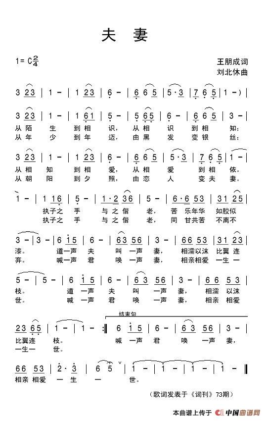 夫妻(王明成词 刘北休曲)(1)_原文件名:夫妻.jpg