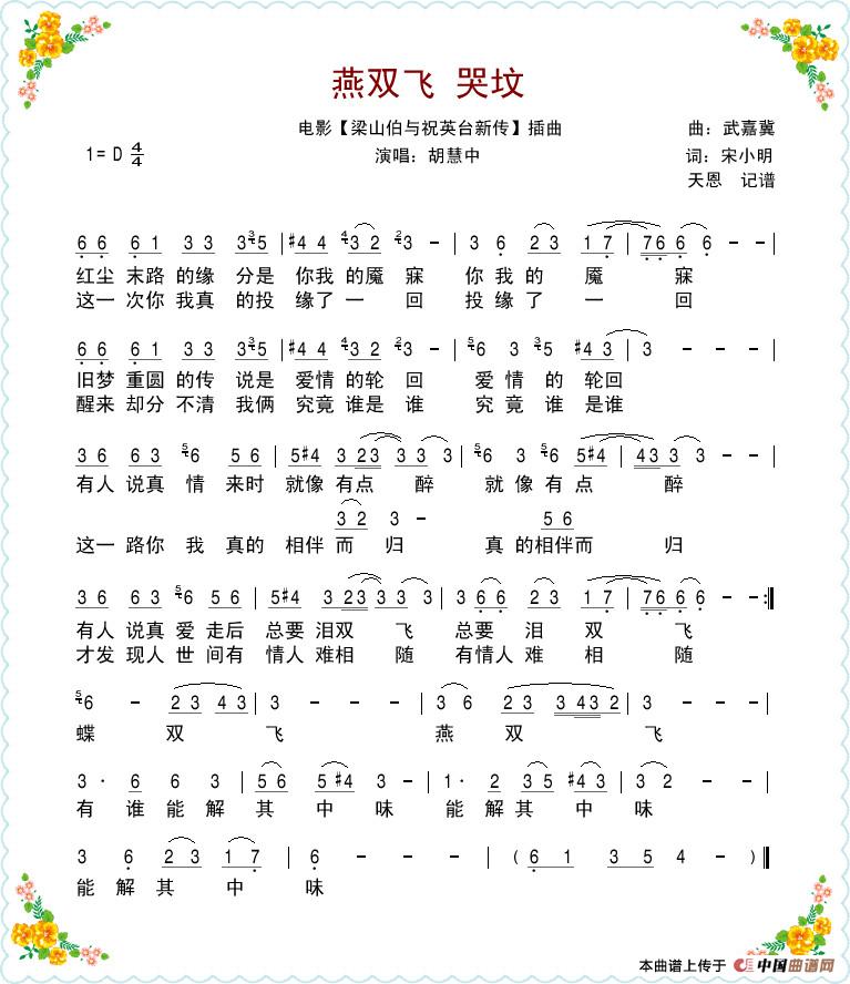 燕双飞—哭坟（电影《梁祝新传》插曲）(1)_原文件名：双飞燕-哭坟.jpg