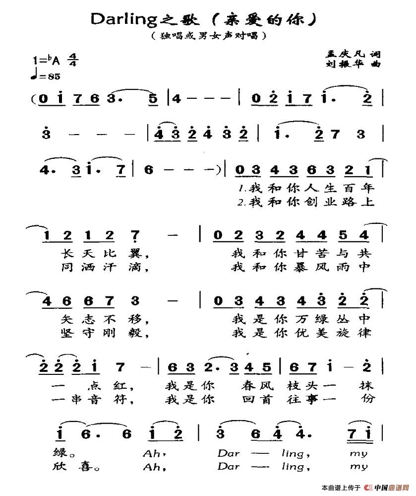 Darling之歌(亲爱的你)(1)_原文件名:1.jpg