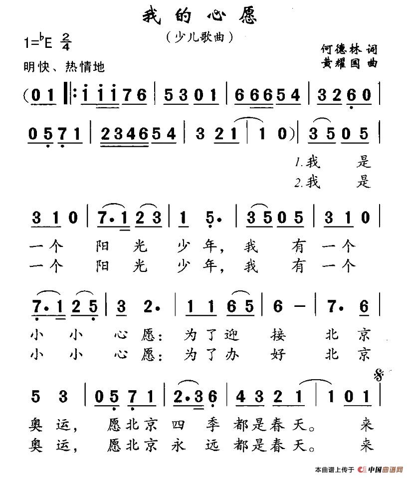 我的心愿(何德林词 黄耀国曲)(1)_原文件名:1.jpg