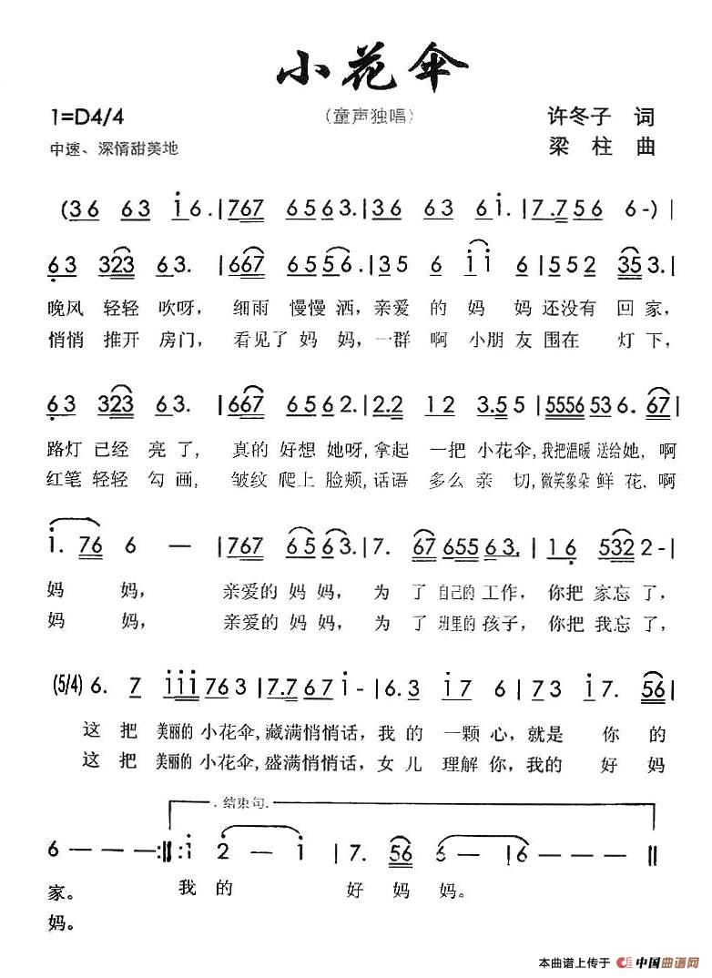 小花伞(许冬子词 梁柱曲)(1)_原文件名:11.jpg