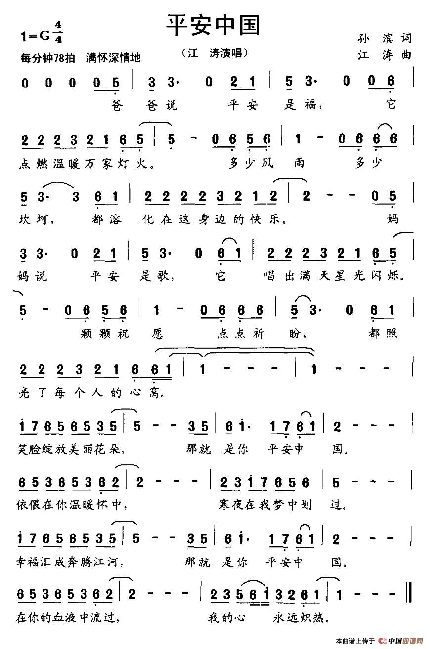 平安中国(孙滨词 江涛曲)(1)_原文件名:图片 (77).jpg