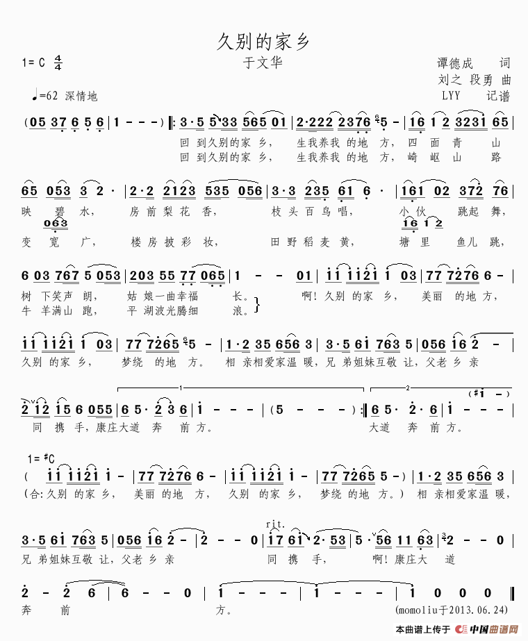 久别的家乡(谭德成词 刘之 段勇曲)(1)_原文件名:久别的家乡(于文华)简谱.gif