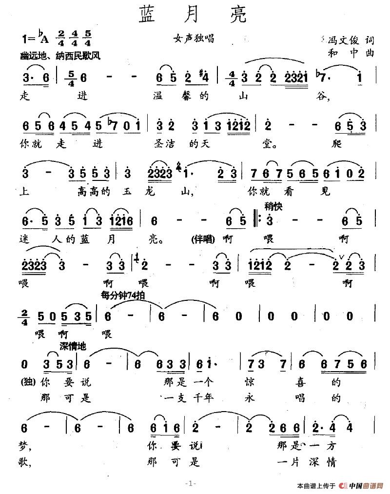 蓝月亮(冯文俊词 和中曲)(1)_原文件名:蓝月亮1.jpg