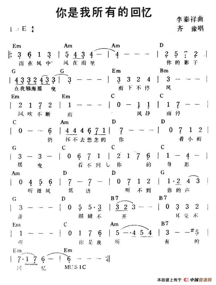 你是我所有的回忆（带和弦）(1)_原文件名：你是我所有的回忆.jpg