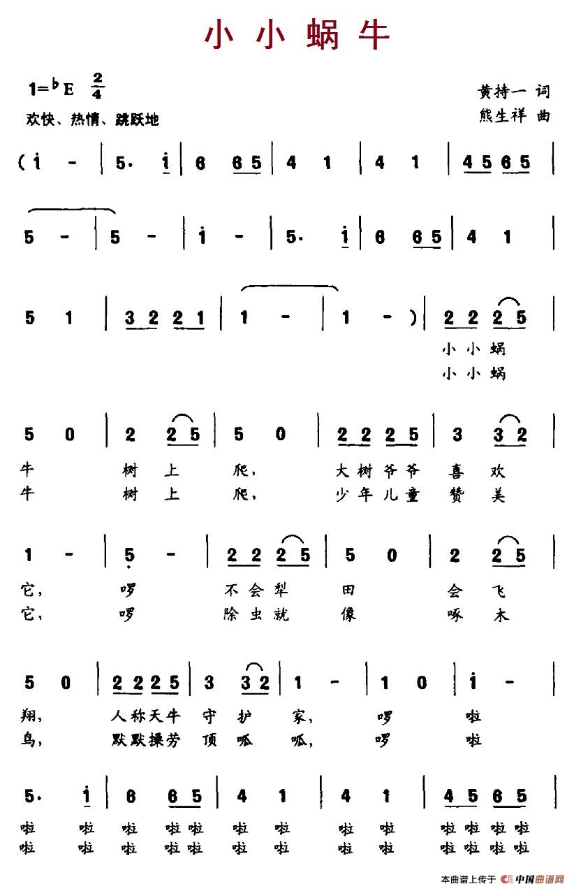 小小蜗牛(黄持一词 熊生祥曲)(1)_原文件名:13.1小小蜗牛.jpg