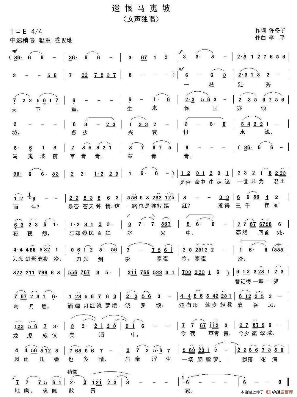 遗恨马嵬坡(1)_原文件名:遗恨马嵬坡(李平 曲).jpg