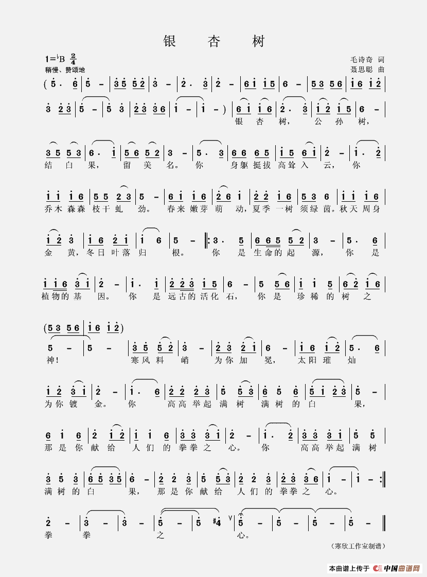 银杏树(毛诗奇词 聂思聪曲)(1)_原文件名:银杏树.gif